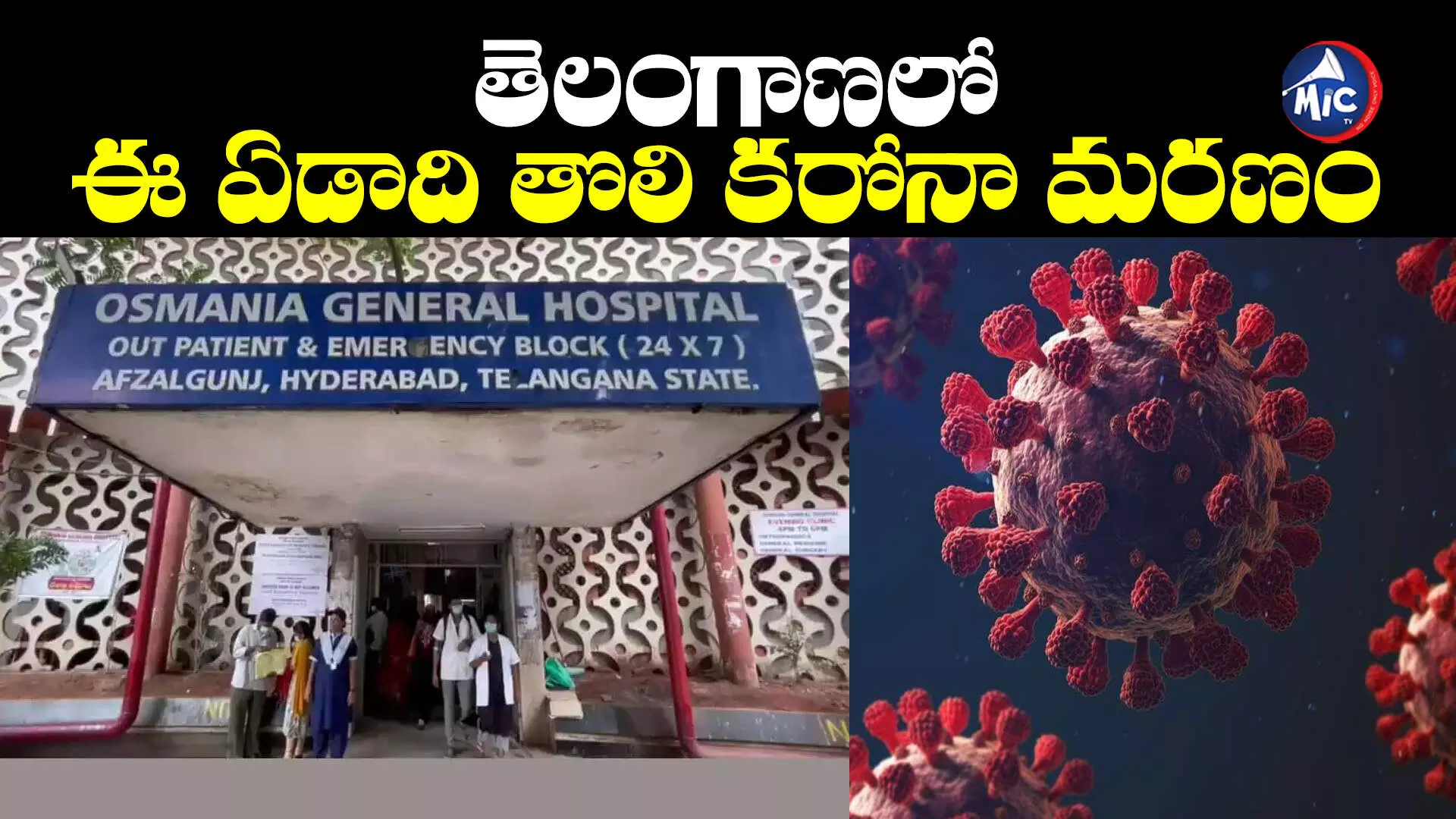 Telangana :2023లో తొలి మరణం..ఉస్మానియాలో కోవిడ్ రోగి మృతి