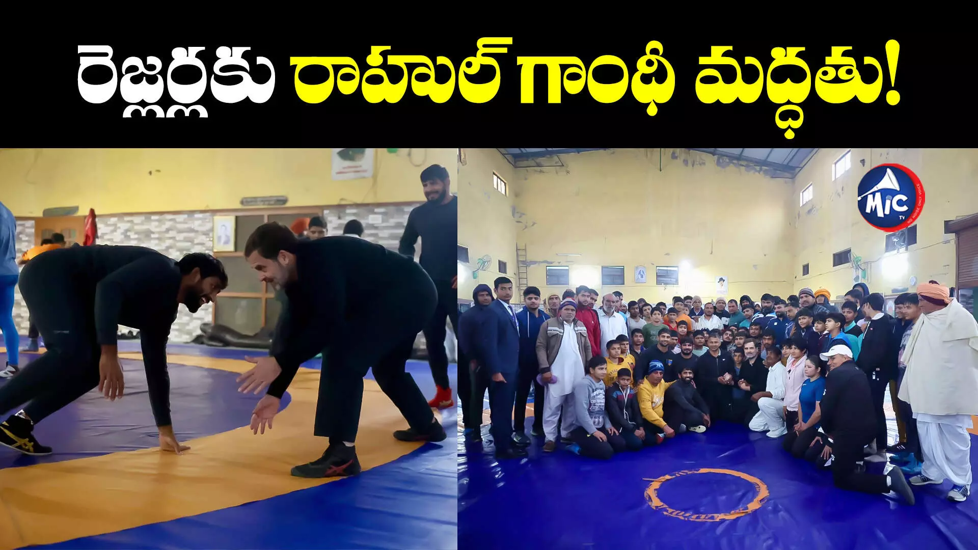 Rahul Gandhi: WFI ఎన్నికల వివాదం.. రెజ్లర్లను కలిసిన రాహుల్‌ గాంధీ