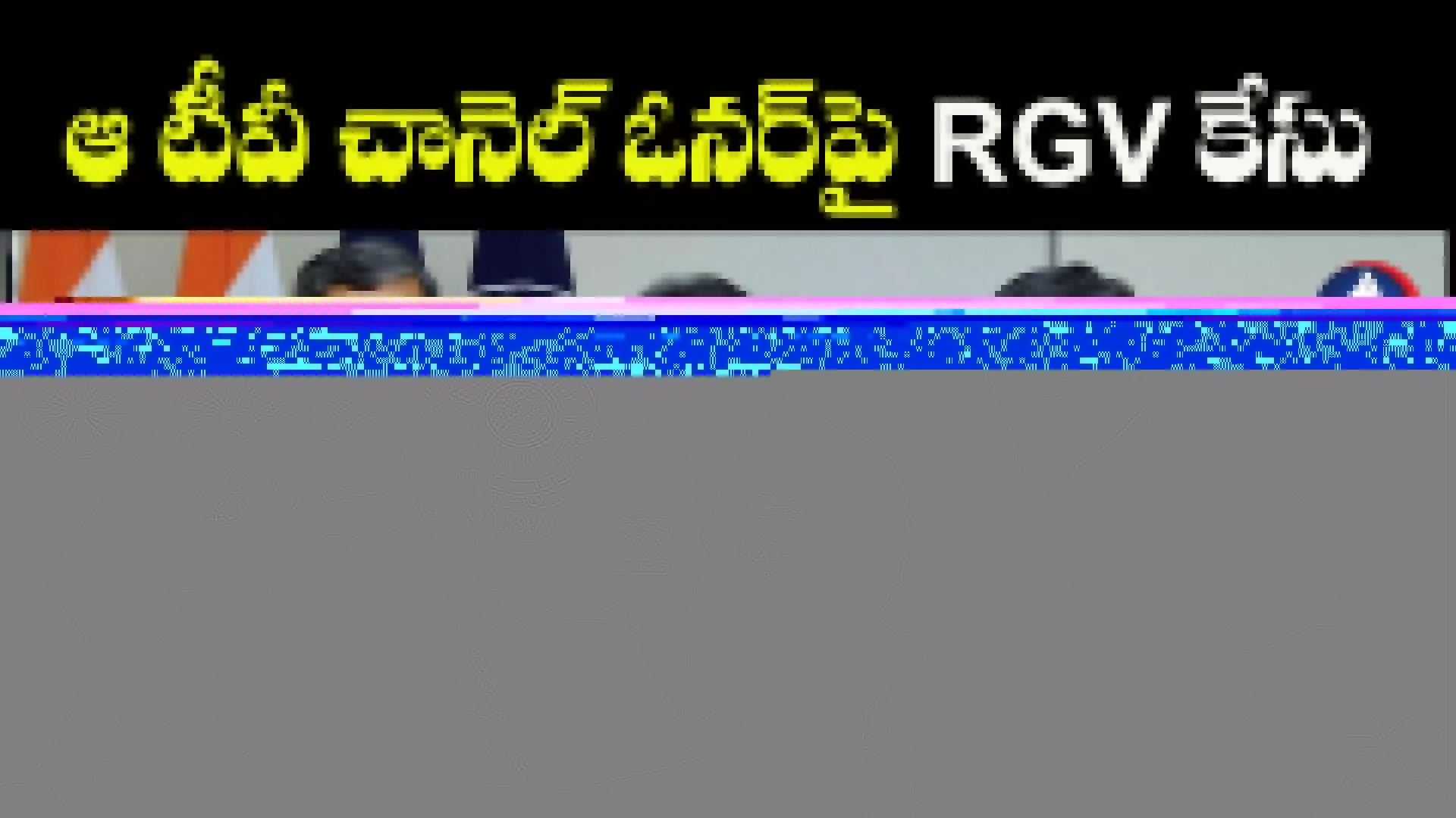 ఆ ముగ్గురిపై ఆర్జీవీ పోలీస్ కంప్లైంట్