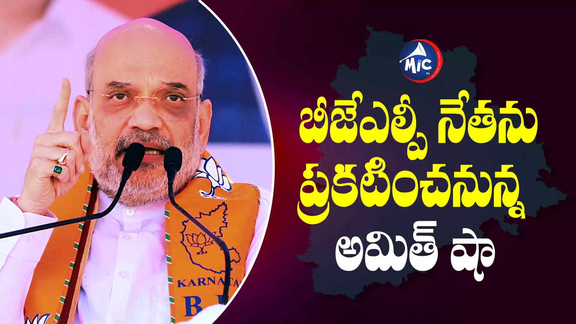 ఇవాళ తెలంగాణకు అమిత్ షా.. బీజేఎల్పీ నేత ప్రకటన..