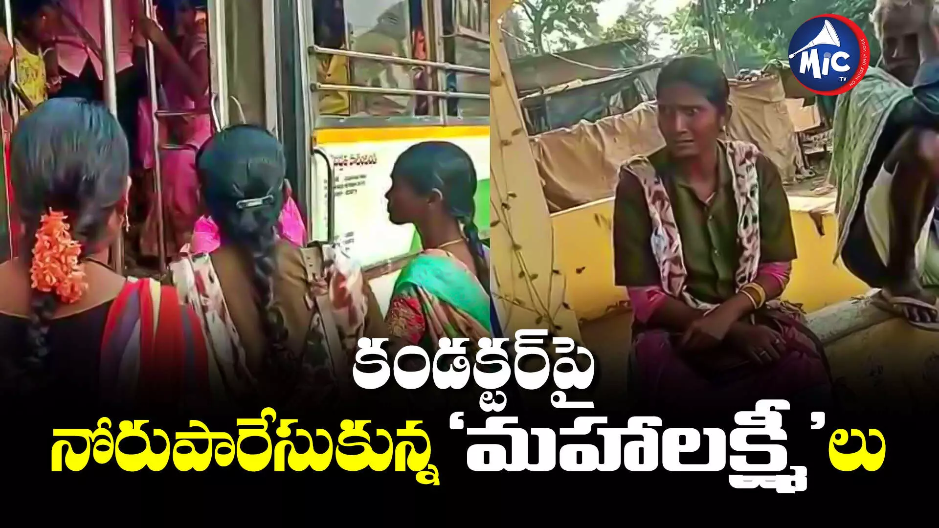 Free Bus Scheme: కంటతడి పెట్టుకున్న TSRTC కండక్టర్