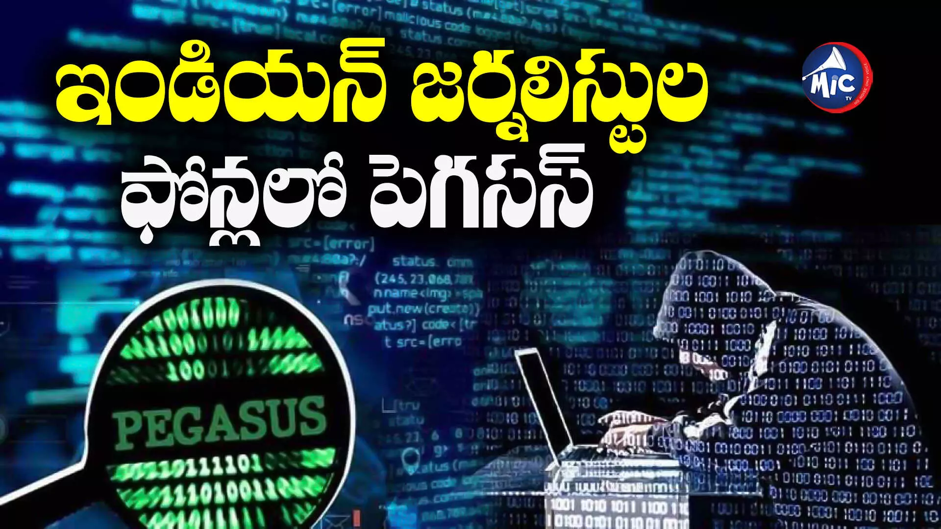 Pegasus : జర్నలిస్టుల ఫోన్లలో పెగసస్.. అమ్నెస్టీ ఇంటర్నేషనల్ సంచలన ప్రకటన