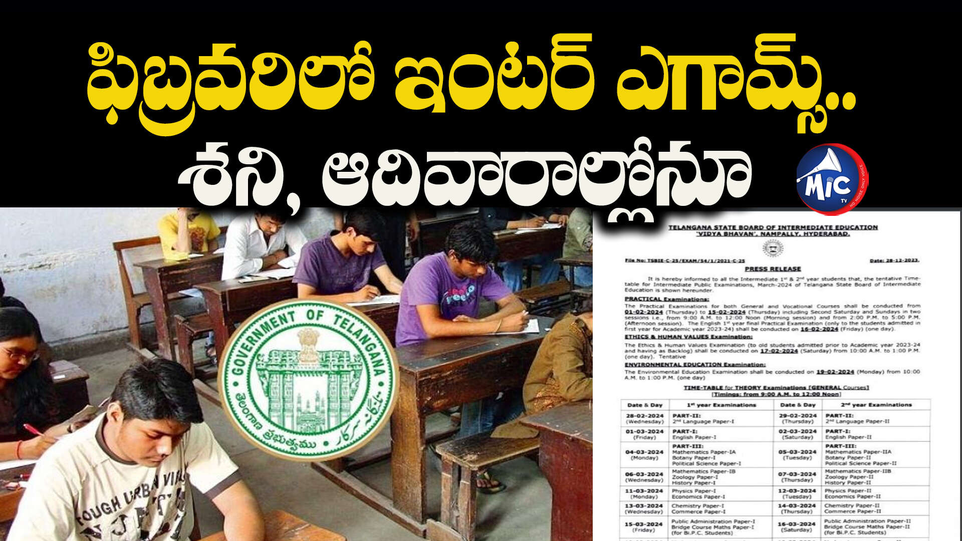 TS Inter Exam Time Table 2024 ఇంటర్ పరీక్షల షెడ్యూల్ విడుదల.. శని