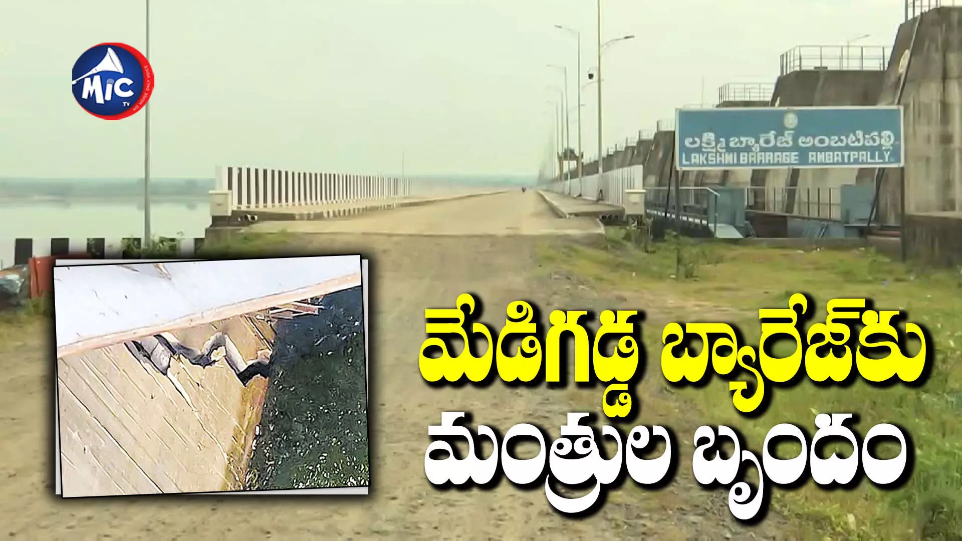 Medigadda Barrage:నేడు కాళేశ్వరం ప్రాజెక్టుపై పవర్ పాయింట్ ప్రజెంటేషన్