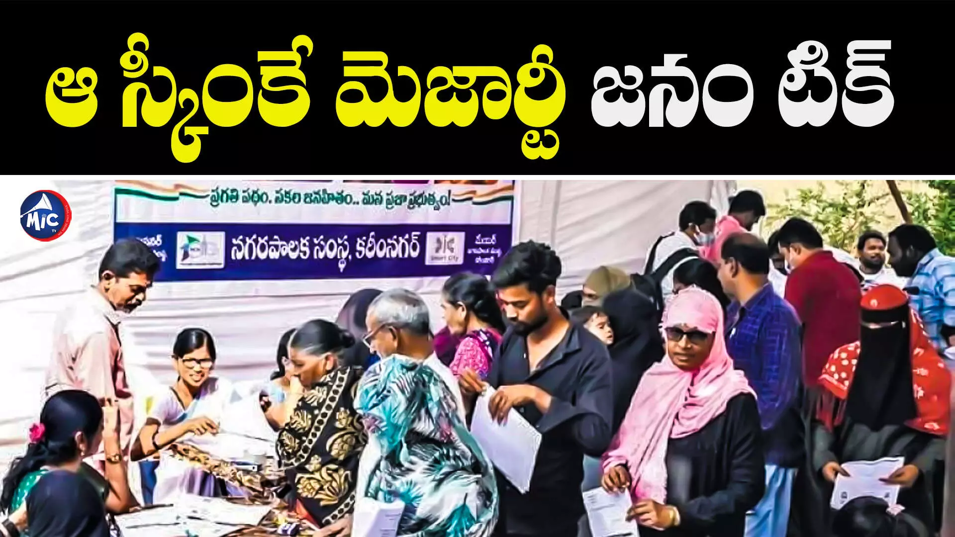 Prajapalana Application : ఆ పథకం కోసం భారీగా ప్రజాపాలన అప్లికేషన్లు