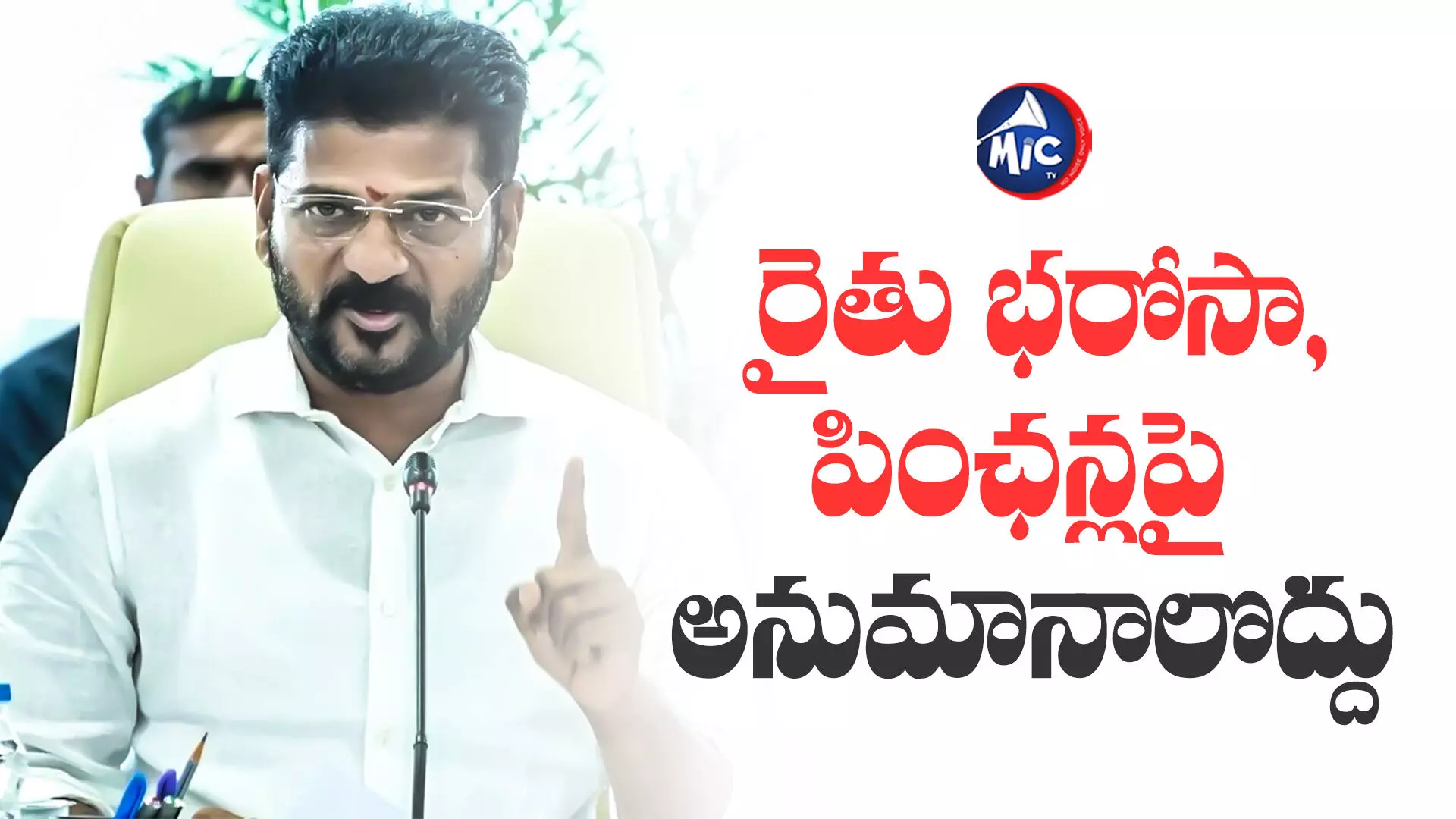 CM Revanth Reddy  : పాతవారికి యధాతధంగా పథకాలు.. కొత్తవారు మాత్రమే దరఖాస్తు చేసుకోవాలి - రేవంత్