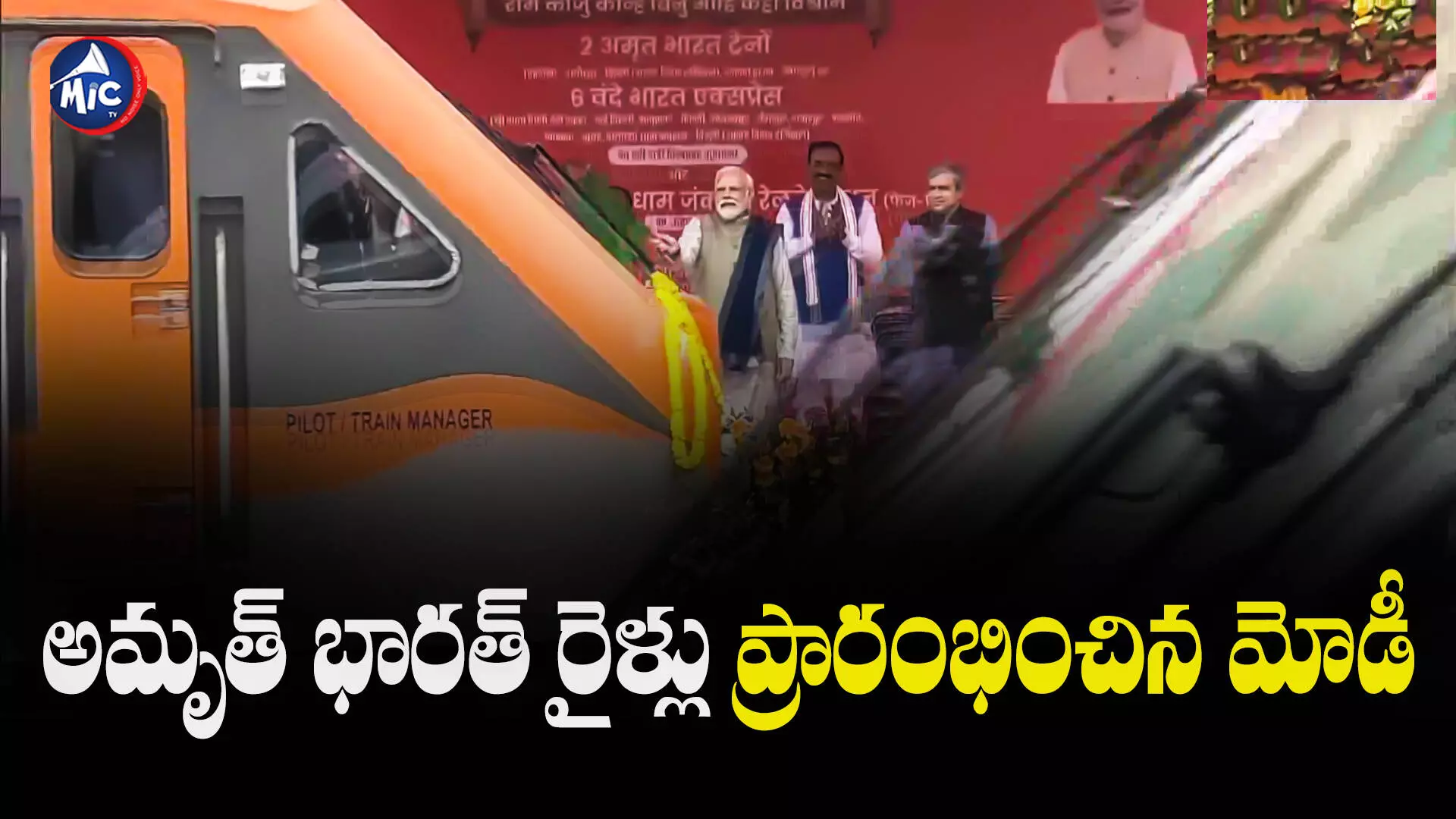 Ayodhya Railway Station : అయోధ్య రైల్వే స్టేషన్ ప్రారంభించిన ప్రధాని మోడీ