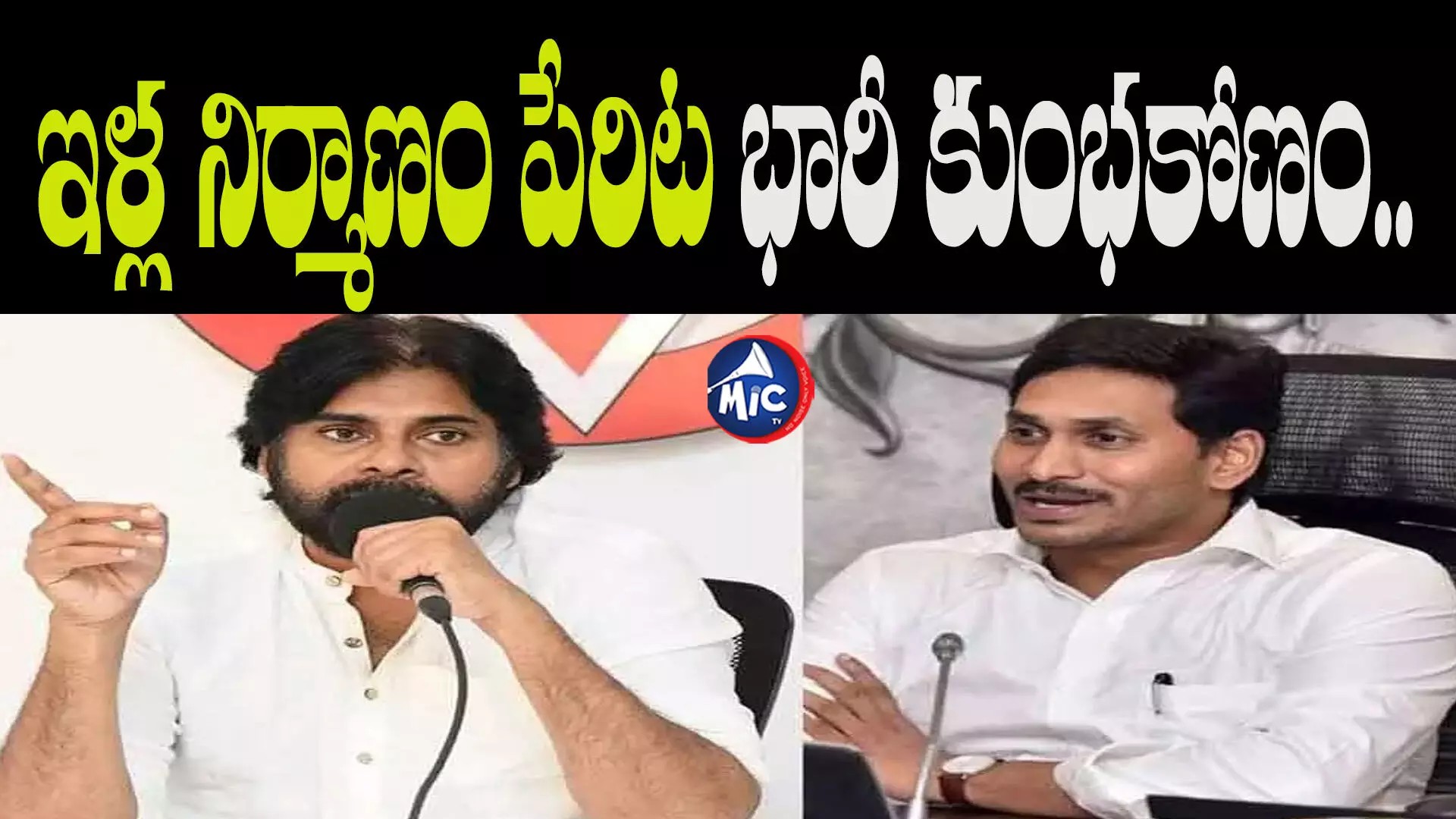 ఇళ్ల నిర్మాణం పేరిట భారీ కుంభకోణం.. ప్రధానికి పవన్‌ లేఖ