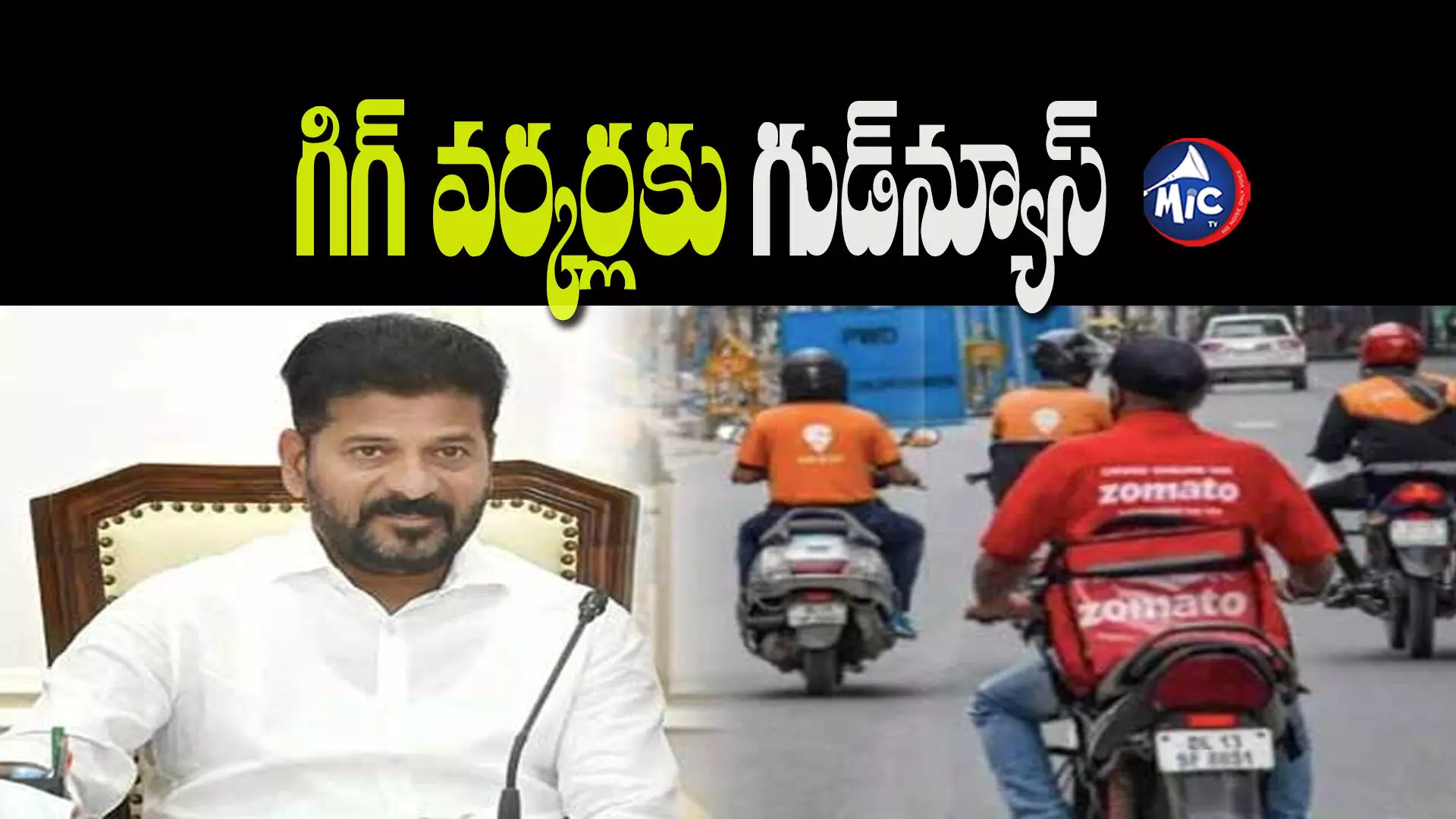 గిగ్‌ వర్కర్లకు గుడ్‌న్యూస్‌.. ప్రమాద బీమా కల్పిస్తూ ఉత్తర్వులు