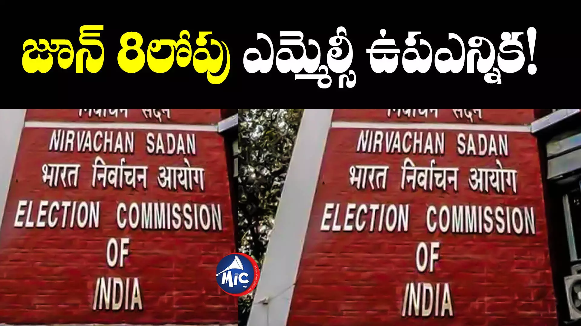 Central Election Commission : తెలంగాణలో ఉపఎన్నిక.. కసరత్తు ప్రారంభించిన ఈసీ