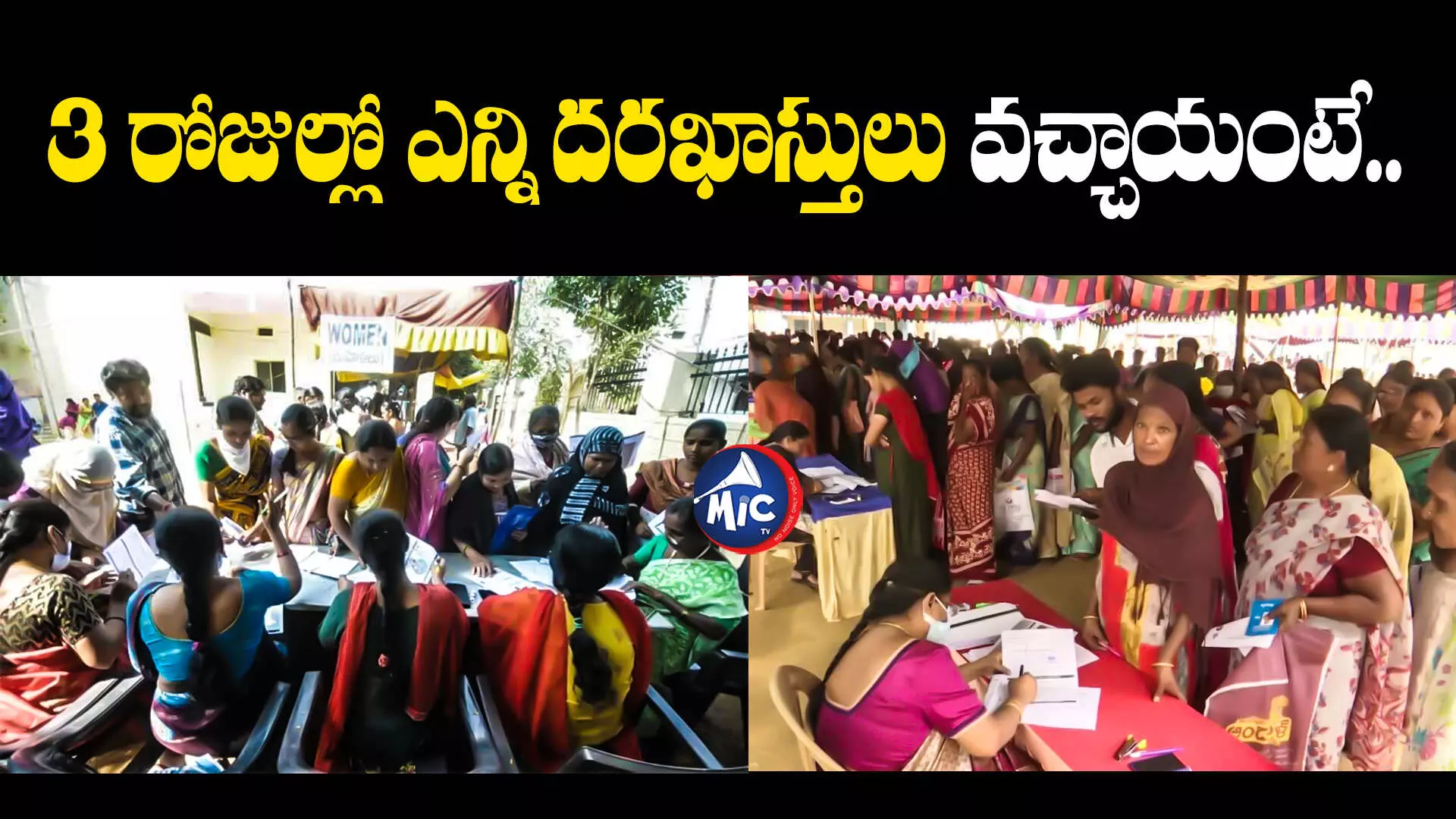 Prajapalana Application :  ప్రజాపాలన కార్యక్రమానికి బ్రేక్.. 3 రోజుల్లో ఎన్ని దరఖాస్తులు వచ్చాయంటే..