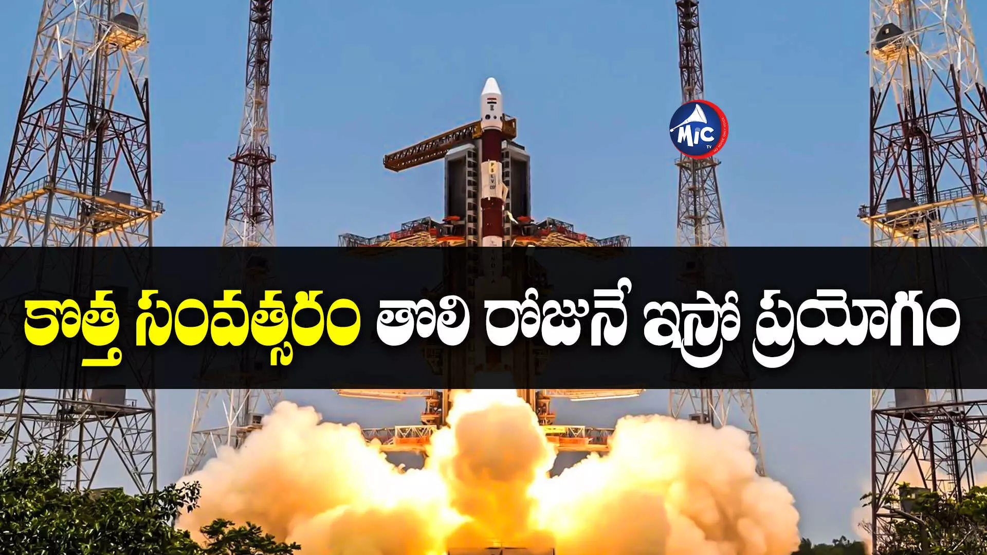 PSLV-C58: కౌంట్‌డౌన్ స్టార్ట్.. రేపే నింగిలోకి ఎక్స్‌పోశాట్‌