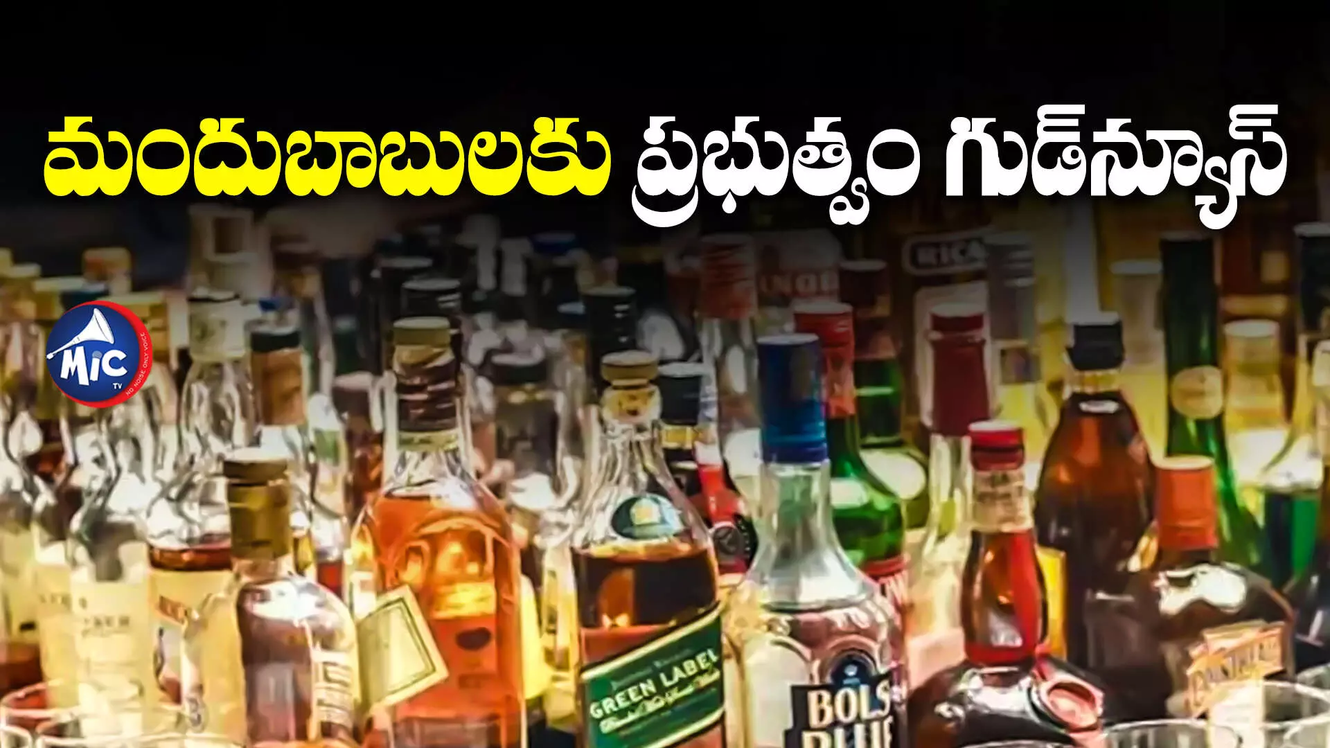 New Year Celebrations : మందుబాబులకు కిక్కిచ్చే న్యూస్‌.. అర్థ‌రాత్రి వ‌ర‌కు వైన్స్ ఓపెన్‌