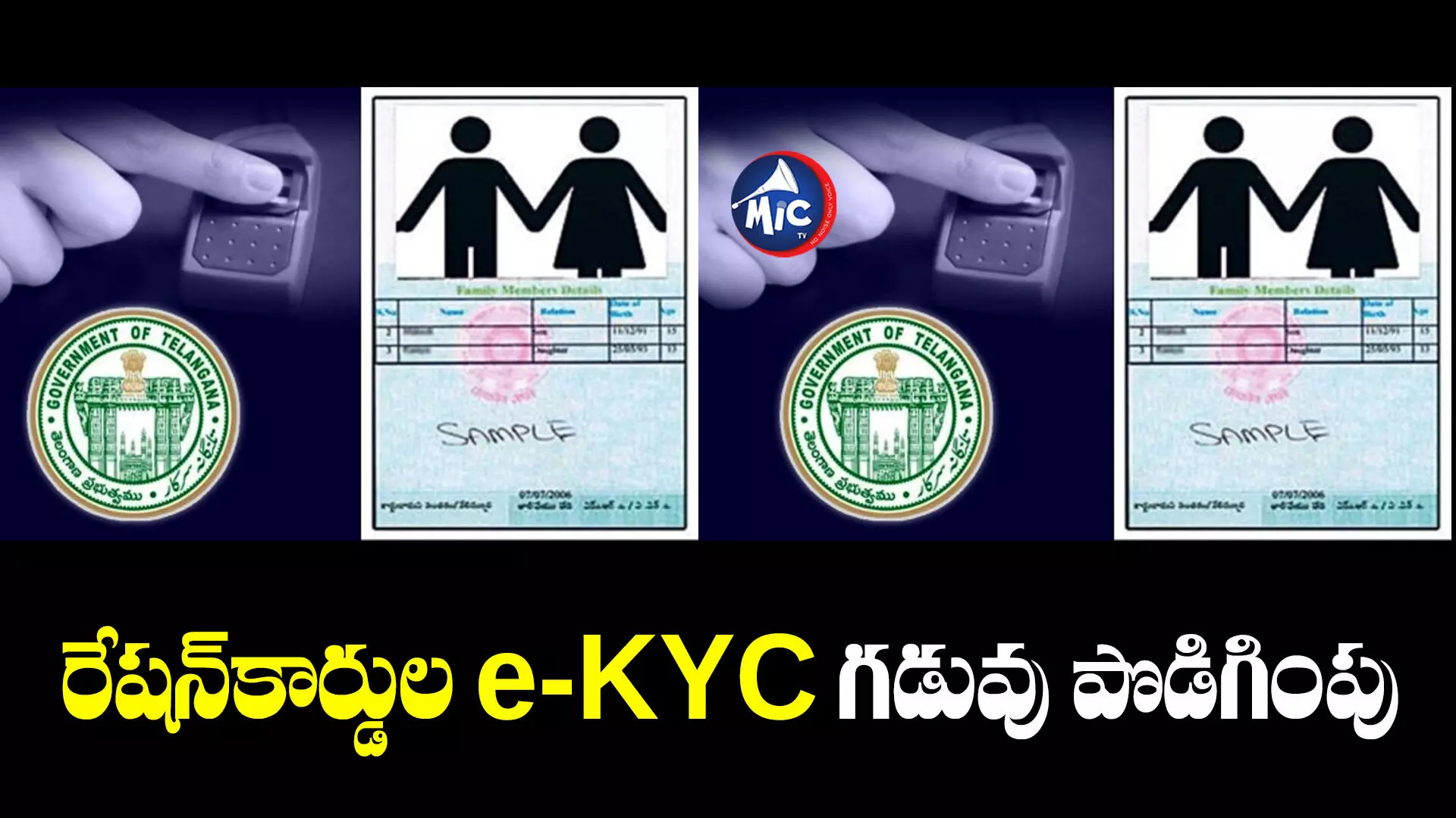 Ration Card E-KYC : రేషన్ కార్డుదారులకు అలర్ట్.. జనవరి 31 లాస్ట్ డేట్