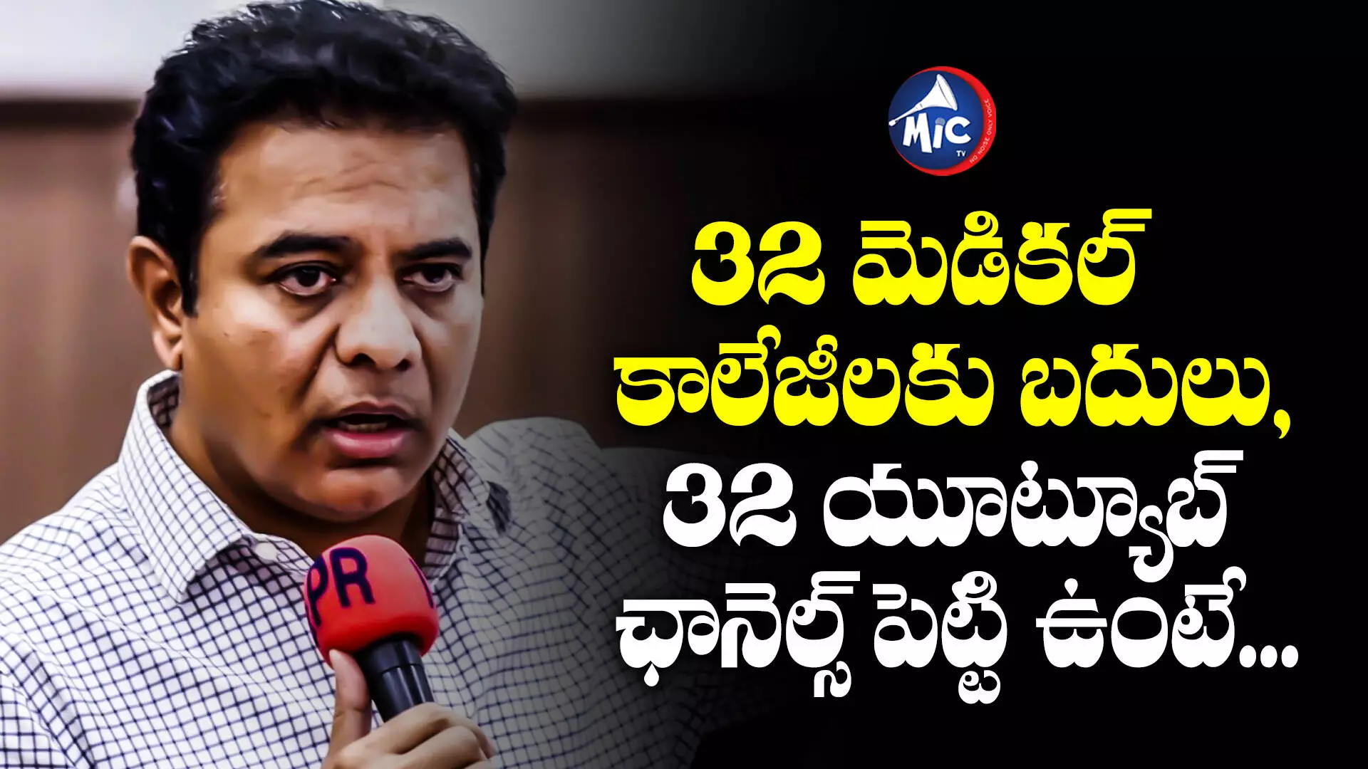 KTR : 32 యూట్యూబ్ ఛానెల్స్ పెట్టి ఉంటే.. కేటీఆర్ ఆసక్తికర పోస్ట్