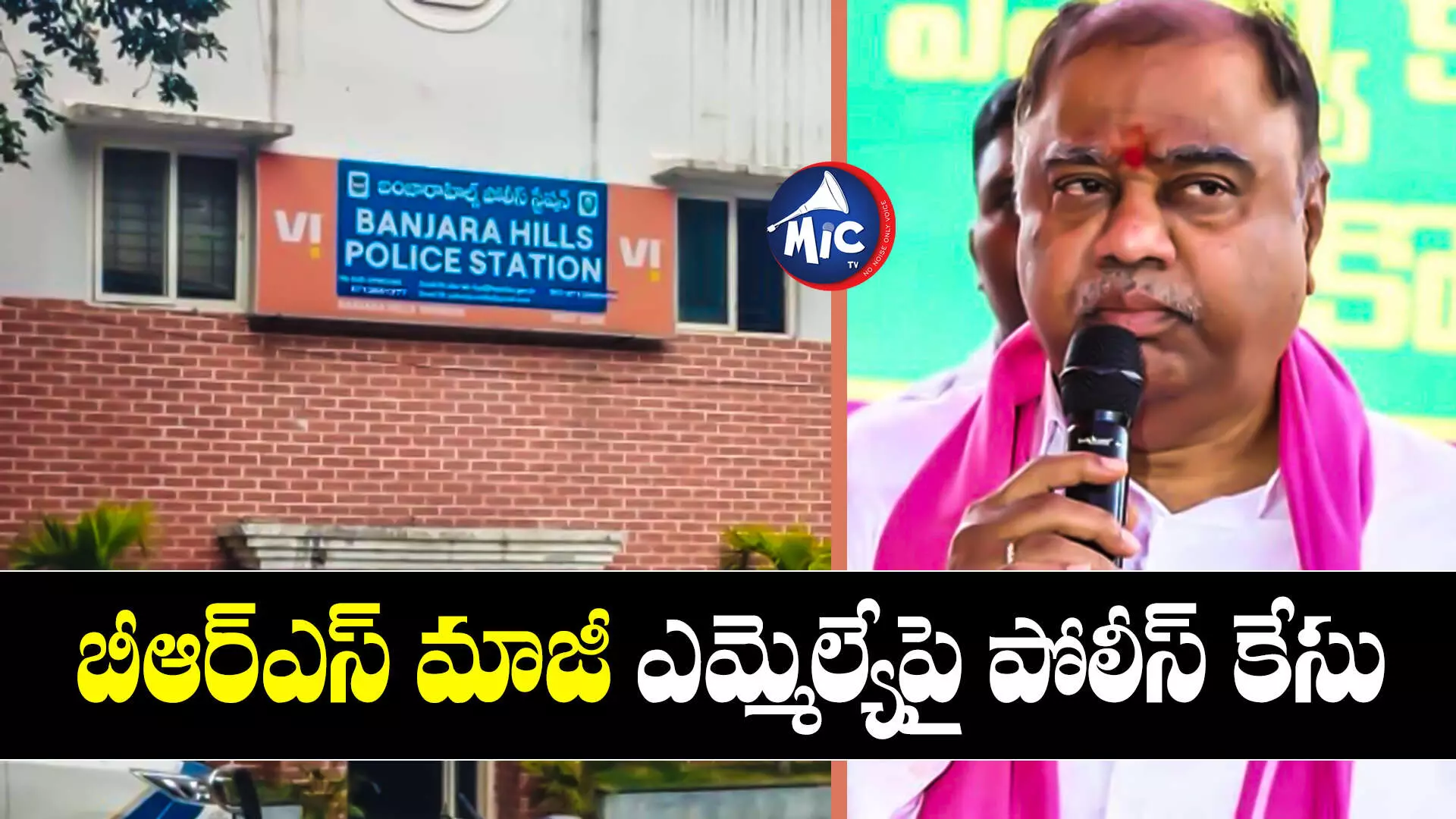 Upender Reddy : అనితారెడ్డి ఫిర్యాదుతో.. బీఆర్ఎస్ మాజీ ఎమ్మెల్యేపై పోలీస్ కేసు