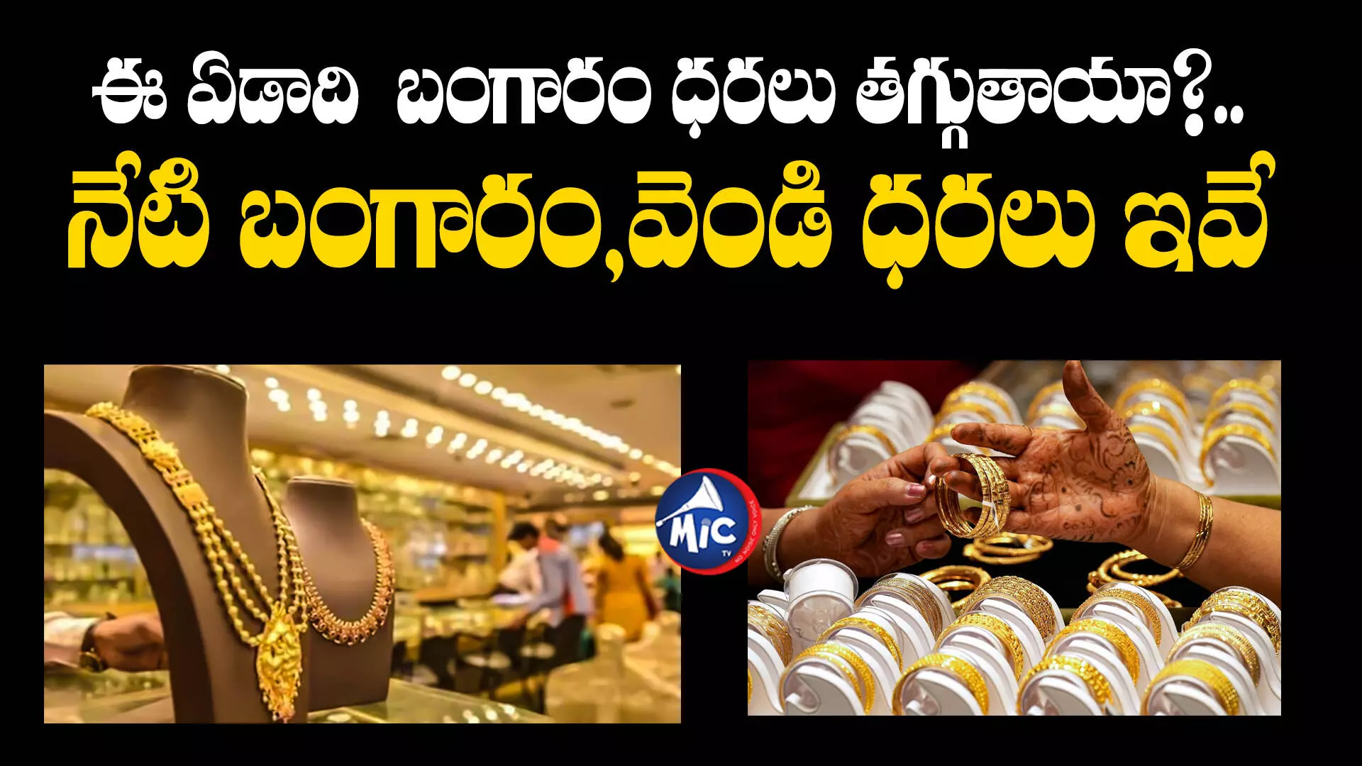 Gold Rate Today: ఈ ఏడాది బంగారం ధరలు తగ్గుతాయా?.. నేటి బంగారం,వెండి ధరలు ఇవే