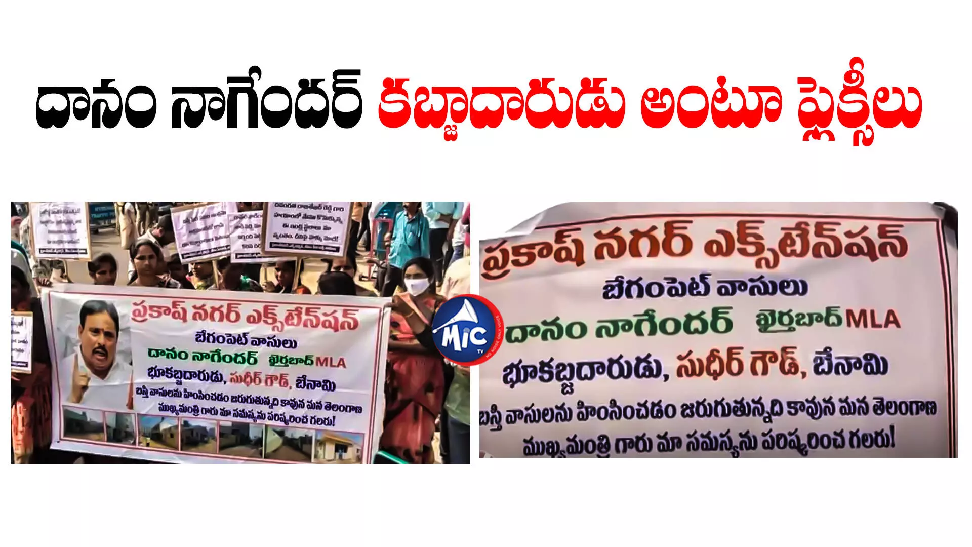 Danam Nagender : BRS ఎమ్మెల్యే దానం నాగేందర్‌పై భూకబ్జా ఆరోపణలు