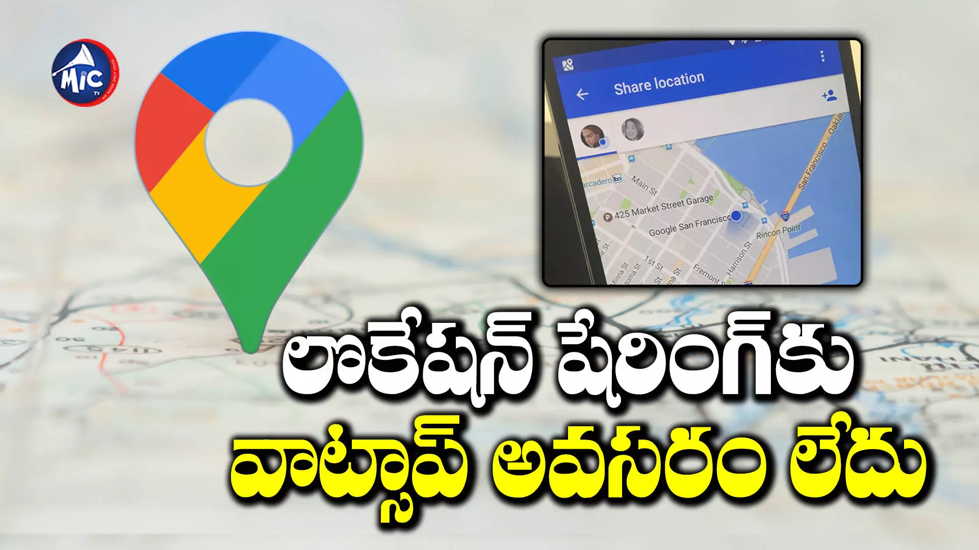 Google Maps : గూగుల్ కొత్త ఫీచర్.. లొకేషన్ షేరింగ్⁬కు వాట్సాప్ వాడనక్కర్లే