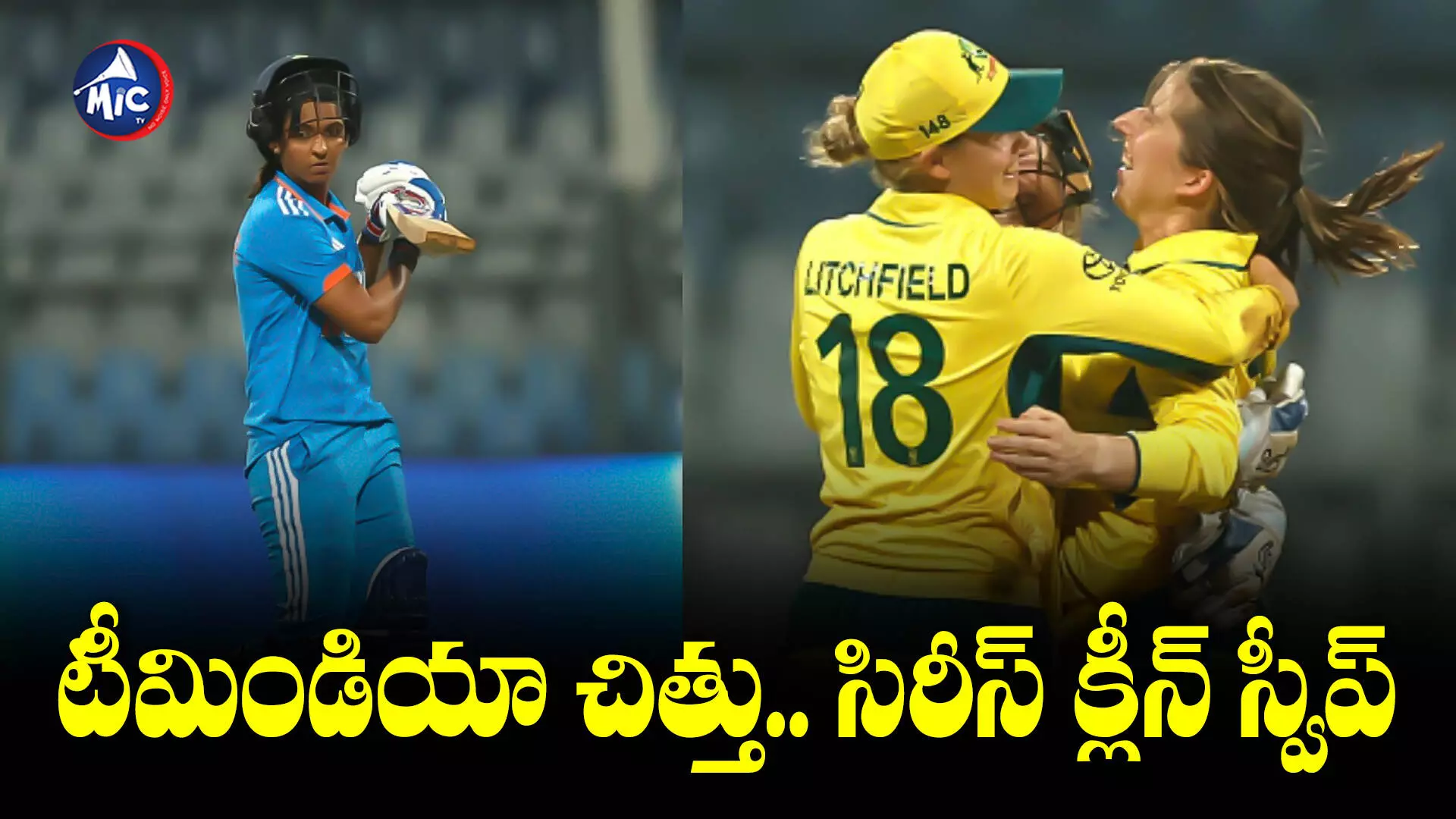 IND vs AUS W: భారత్ చిత్తు.. సిరీస్ క్లీన్ స్వీప్ చేసిన ఆస్ట్రేలియా