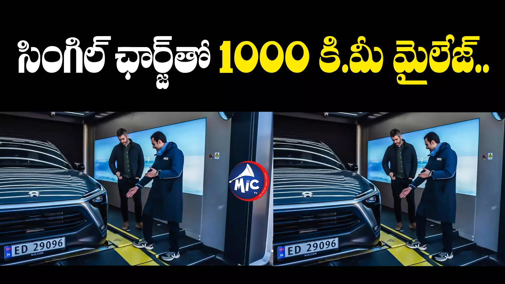 NIO EV Battery : సింగిల్ ఛార్జ్‌తో 1000 కి.మీ మైలేజ్.. ఆ బ్యాటరీ ధరెంతో తెలుసా?