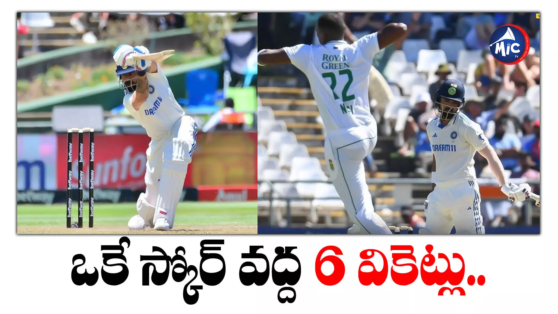 INDvsSA : కుప్పకూలిన టీమిండియా.. తక్కువ స్కోర్⁬కే ఆలౌట్