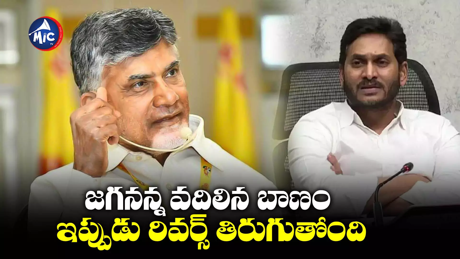 మీ ఇంట్లో మేం చిచ్చు పెట్టడం ఏంటి?.. జగన్‌కు చంద్రబాబు కౌంటర్