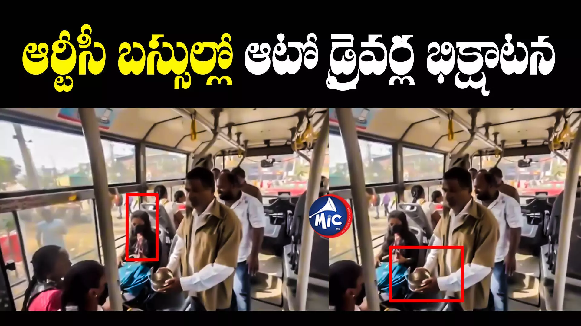 Auto Drivers Protest : మహిళలకు ఫ్రీ జర్నీ.. భిక్షాటన చేస్తున్న ఆటోడ్రైవర్లు