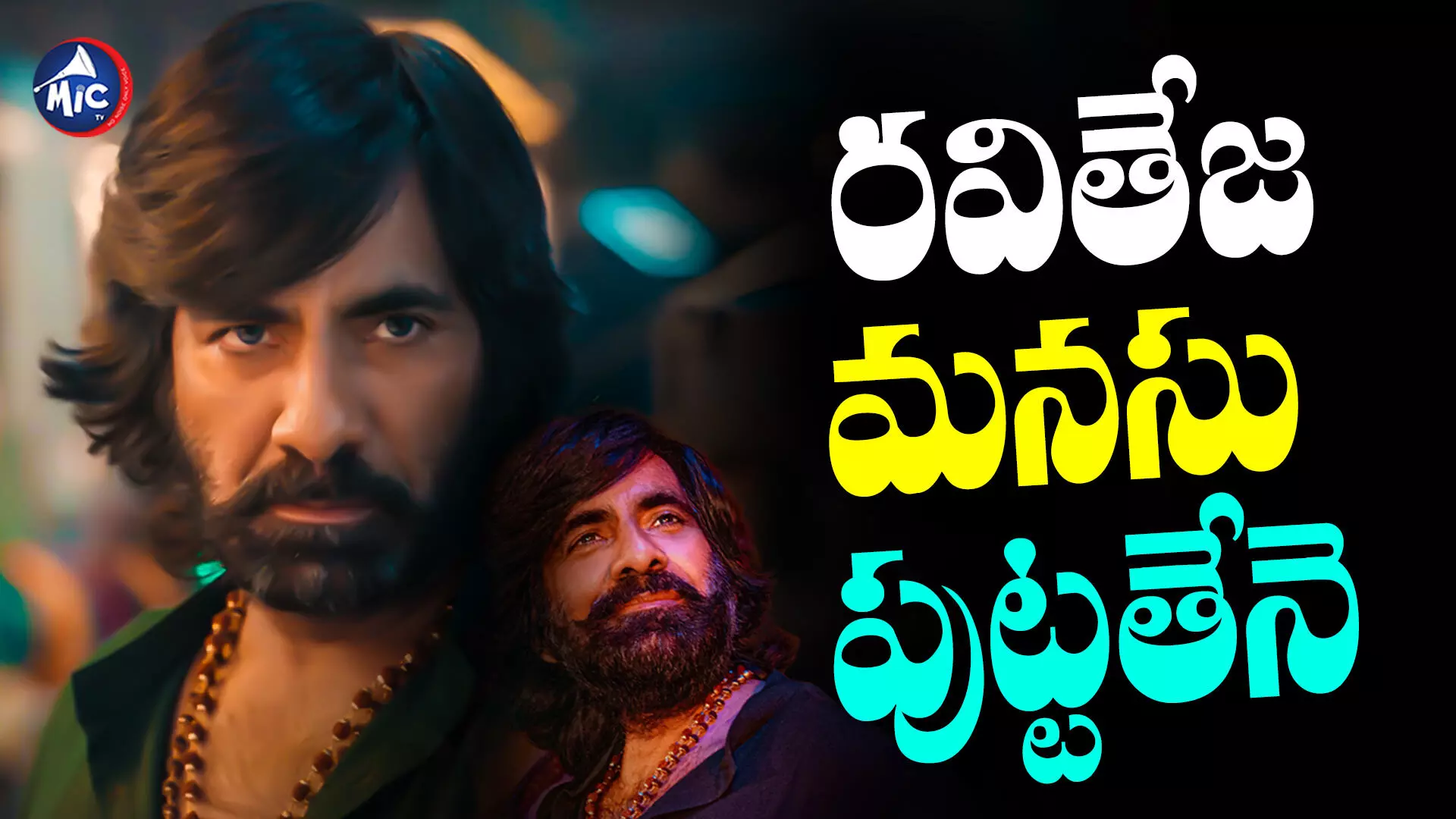 Raviteja Eagle Movie : మారింది తేదీ మాత్రమే.. మాసోడి మార్క్ కాదు..