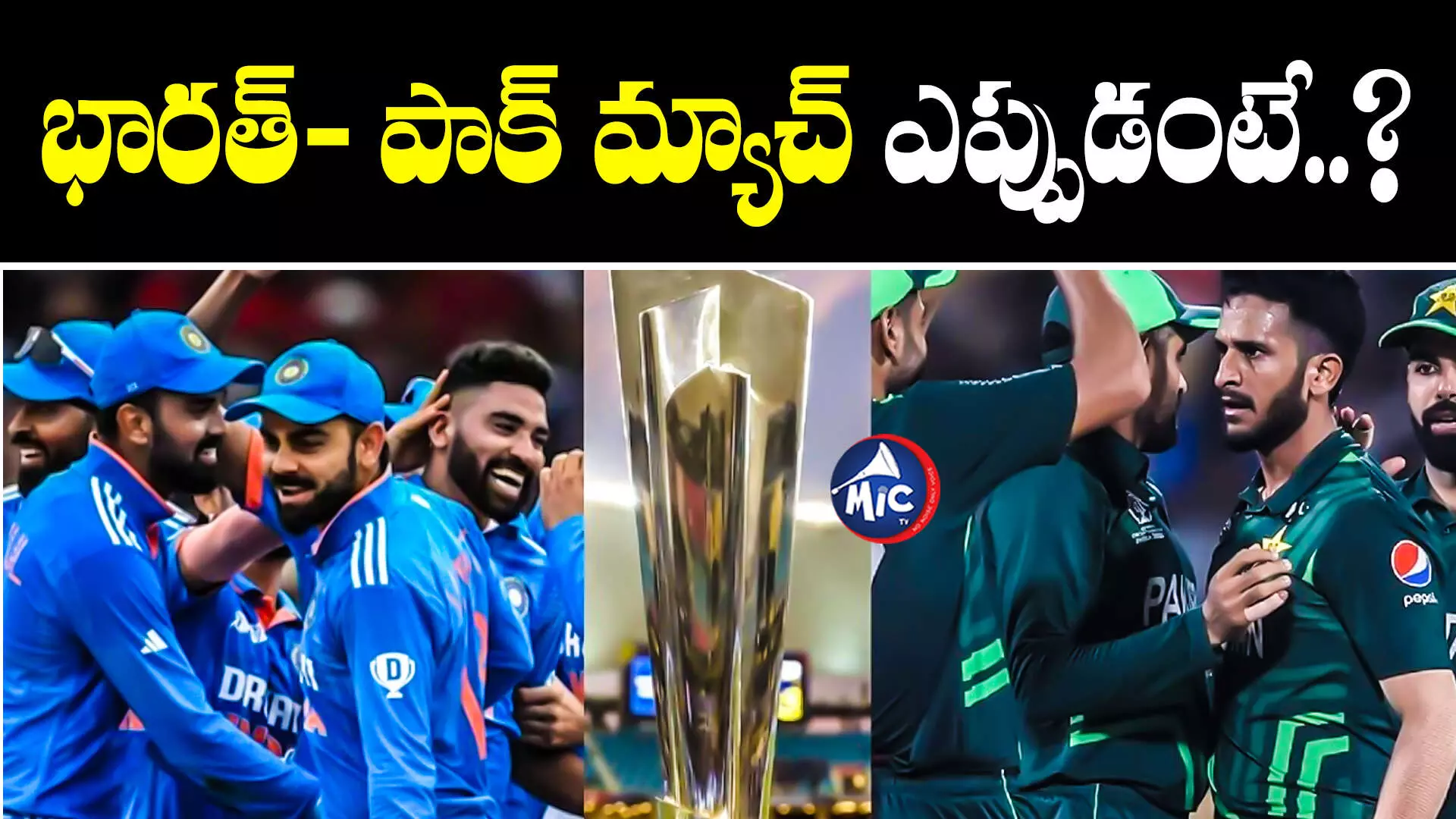 `T20 World Cup 2024: టీ20 వరల్డ్ కప్ షెడ్యూల్ వచ్చేసింది.. భారత్- పాక్‌ మ్యాచ్ ఎప్పుడంటే..?