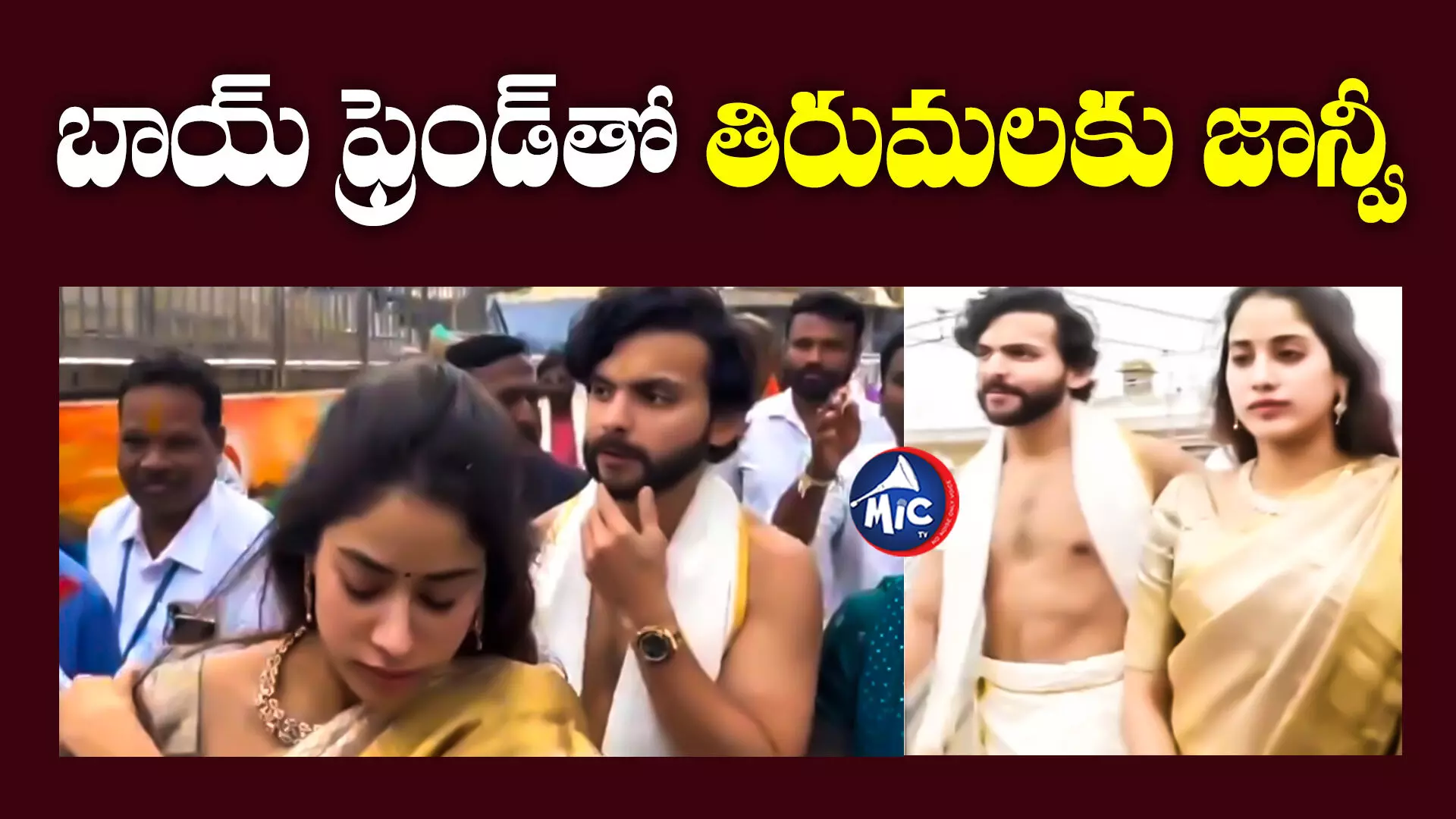 Actress Janhvi Kapoor  : తిరుమల శ్రీవారి సేవలో బాలీవుడ్ బ్యూటీ జాన్వీ కపూర్‌