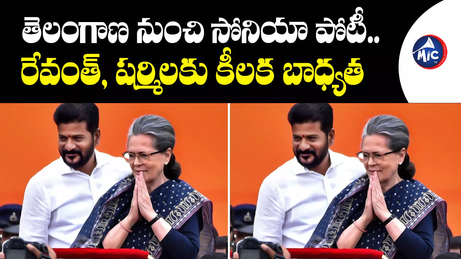 Sonia gandhi : తెలంగాణ నుంచి లోక్⁬సభ బరిలో సోనియా.. పోటీ ఎక్కడనుంచంటే..?