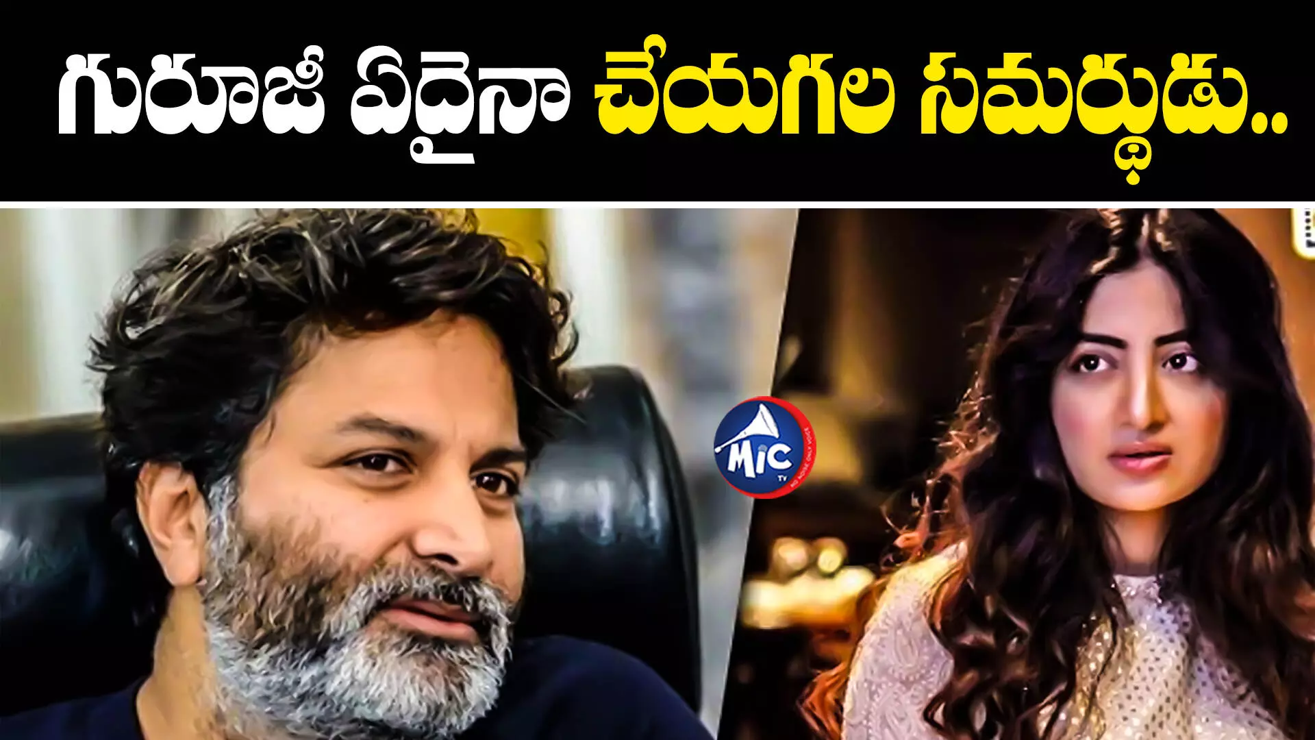 Actress Poonam Kaur : గుంటూరుకారం దర్శకుడిపై పూనమ్ కౌర్ సంచలన కామెంట్స్