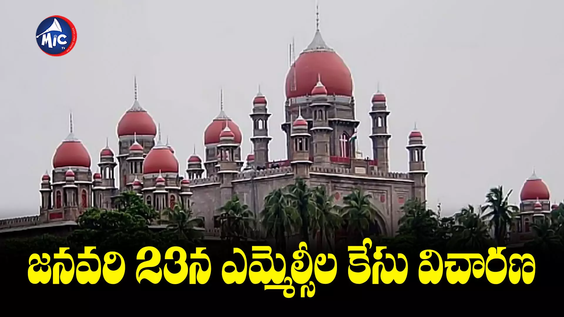 High Court : ఎమ్మెల్సీల కేసు విచారణ వాయిదా