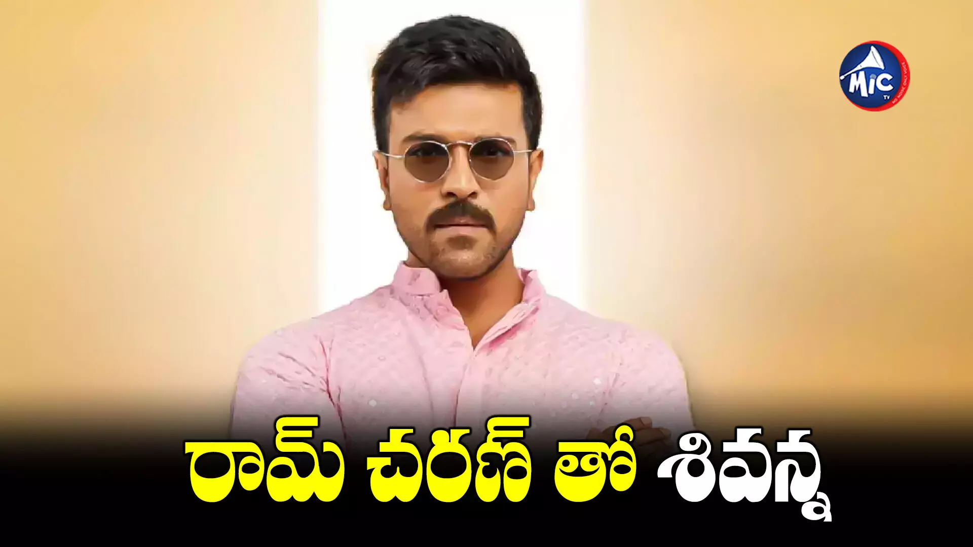 Ram Charan : రామ్ చరణ్ సినిమాలో మరో టాప్ హీరో