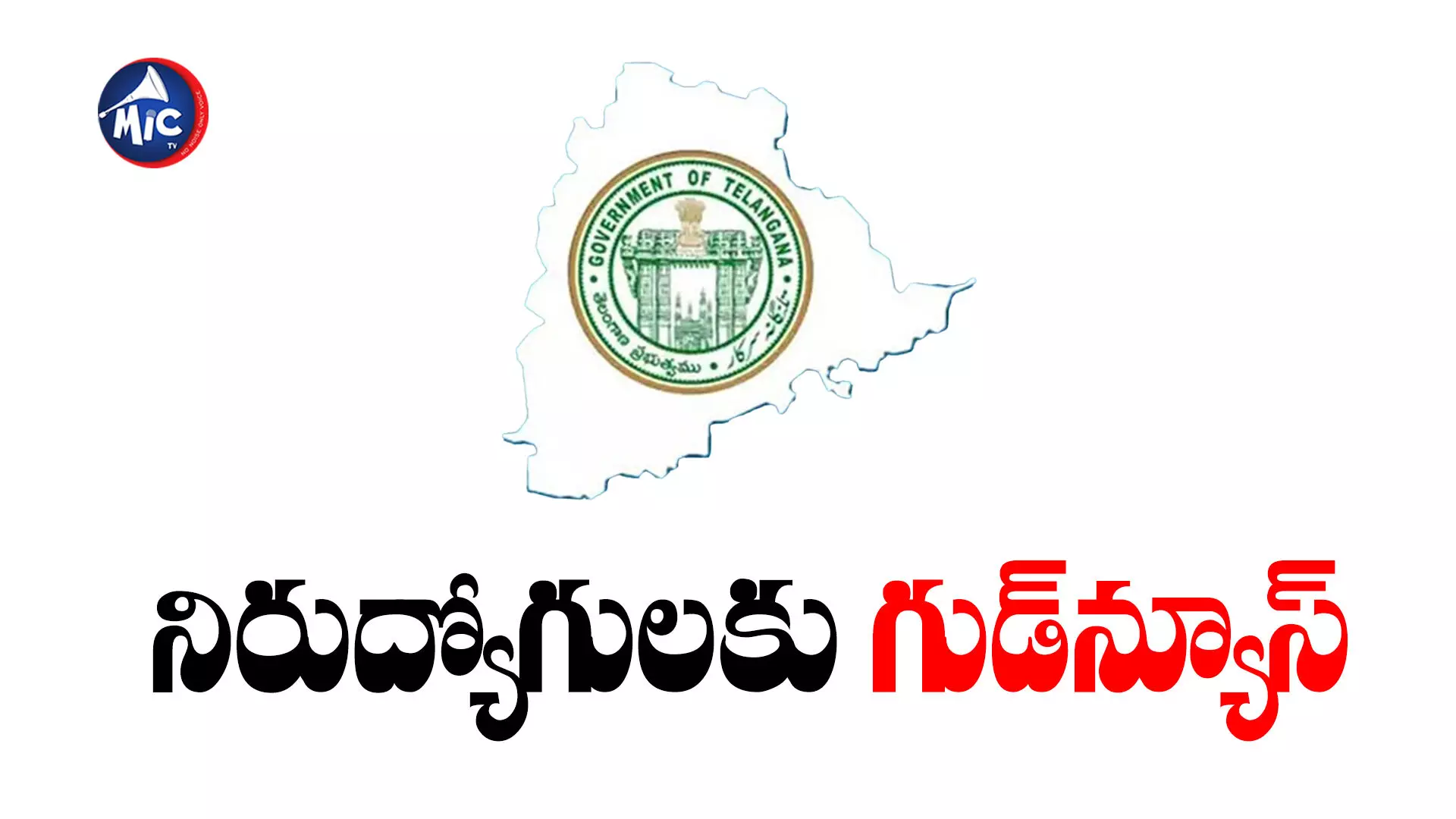 Telangana job calendar 2024 : వచ్చే నెల నుండి నోటిఫికేషన్లే.. నోటిఫికేషన్లే.. ఏ నెలలో ఏ నోటిఫికేషన్లు అంటే