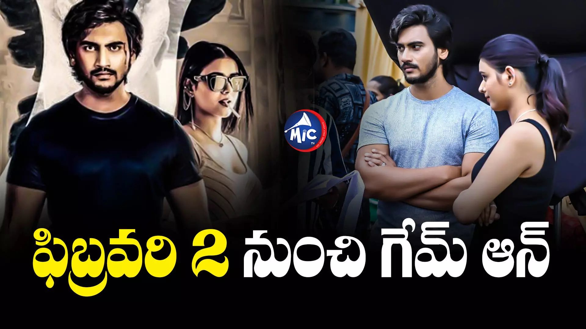 Game ON Movie : రిలీజ్⁬కు రెడీ అయిన గేమ్ ఆన్