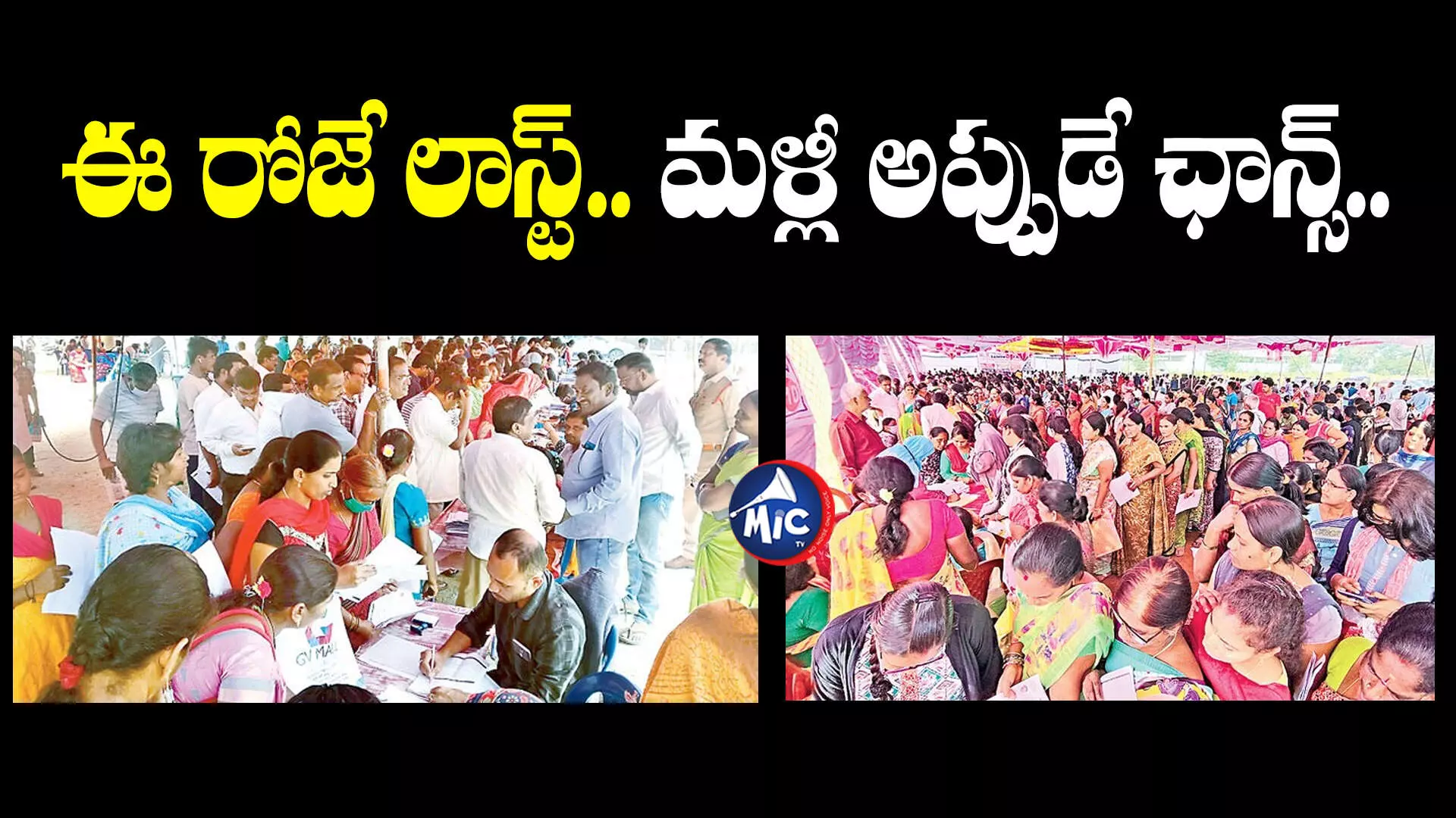 Prajapalana Applications   : నేటితో ముగియనున్న ప్రజాపాలన దరఖాస్తులు