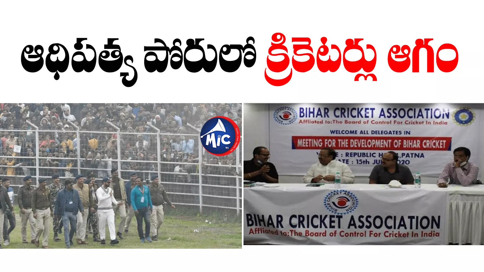 Ranji Trophy : బోర్డు పెద్దల ఆధిపత్య పోరు.. దేశ క్రికెట్ పరువునే బజారుకీడ్చింది