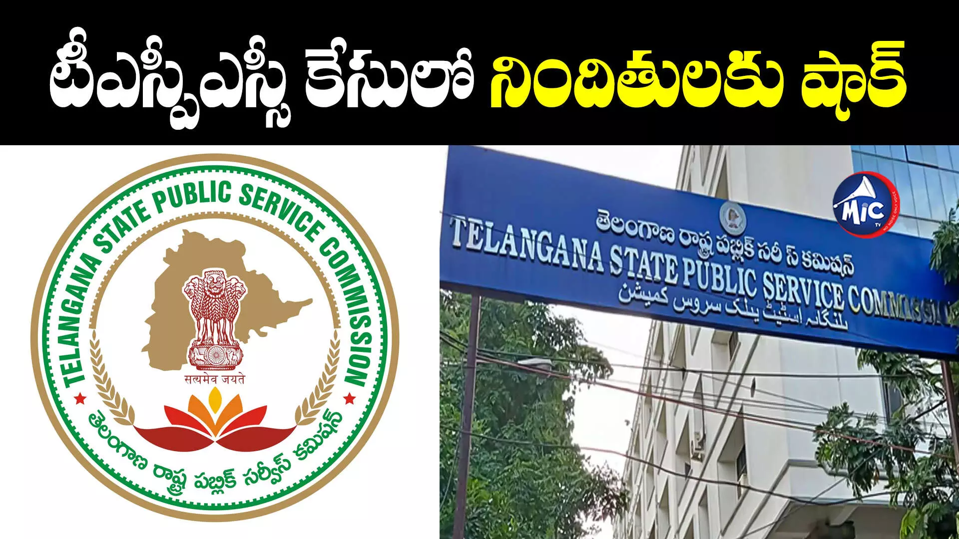 TSPSC : పేపర్ లీకేజీ కేసులో నిందితులకు షాక్