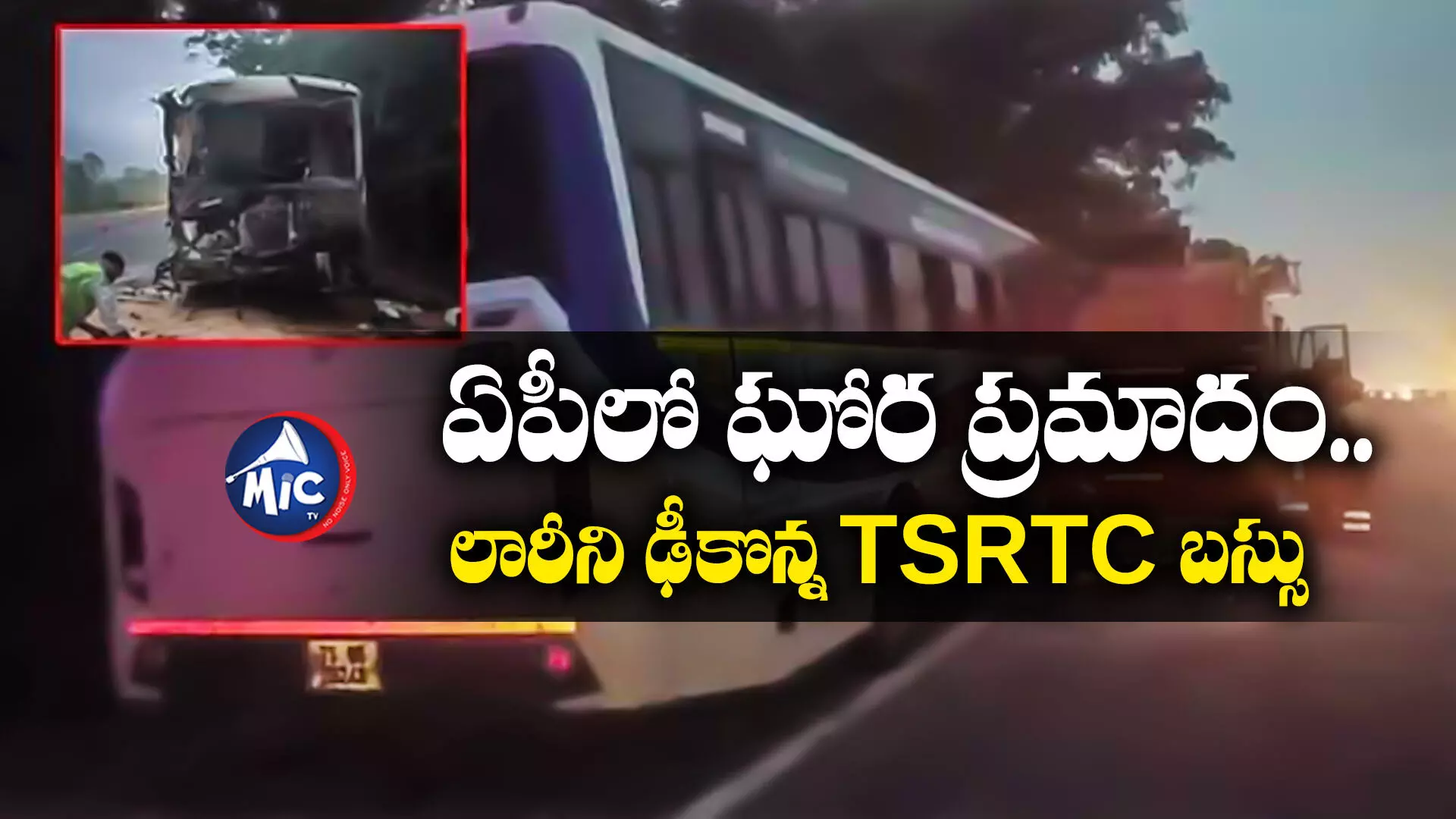 TSRTC BUS : ఏపీలో ఘోర ప్రమాదం.. లారీని ఢీకొన్న TSRTC బస్సు