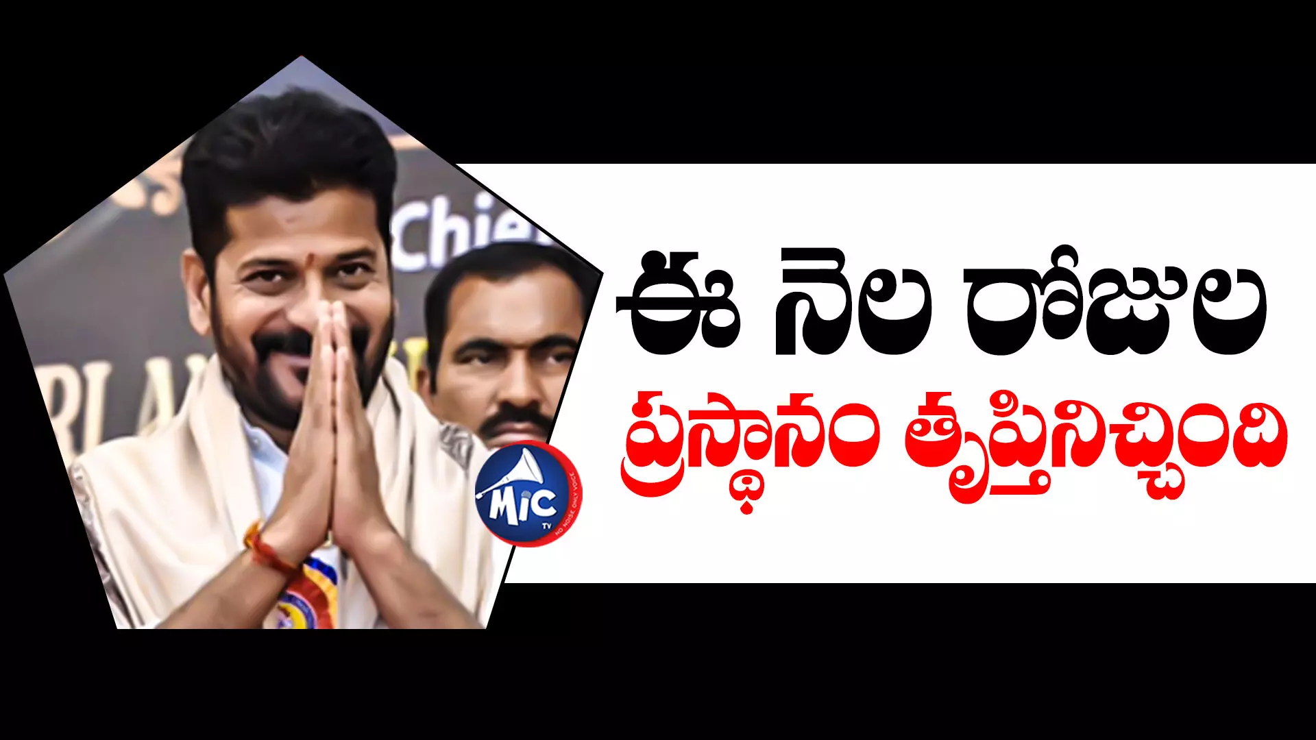 Revanth Reddy: రేవంతన్నగా నన్ను గుండెల్లో పెట్టుకున్నారు.. సీఎం రేవంత్ ట్వీట్