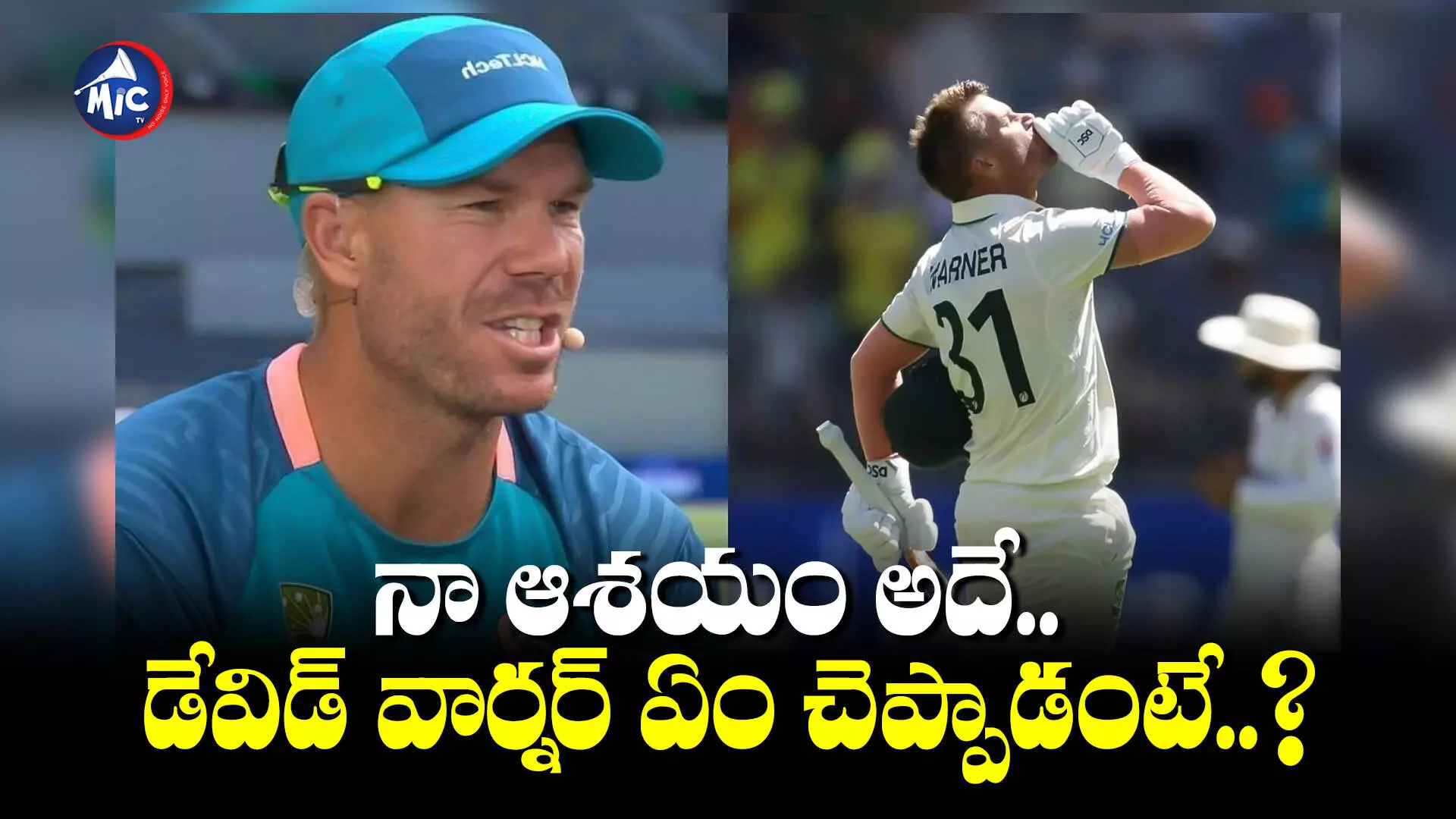 David Warner : నా ఆశయం అదే..  డేవిడ్ వార్నర్ ఏం చెప్పాడంటే..?