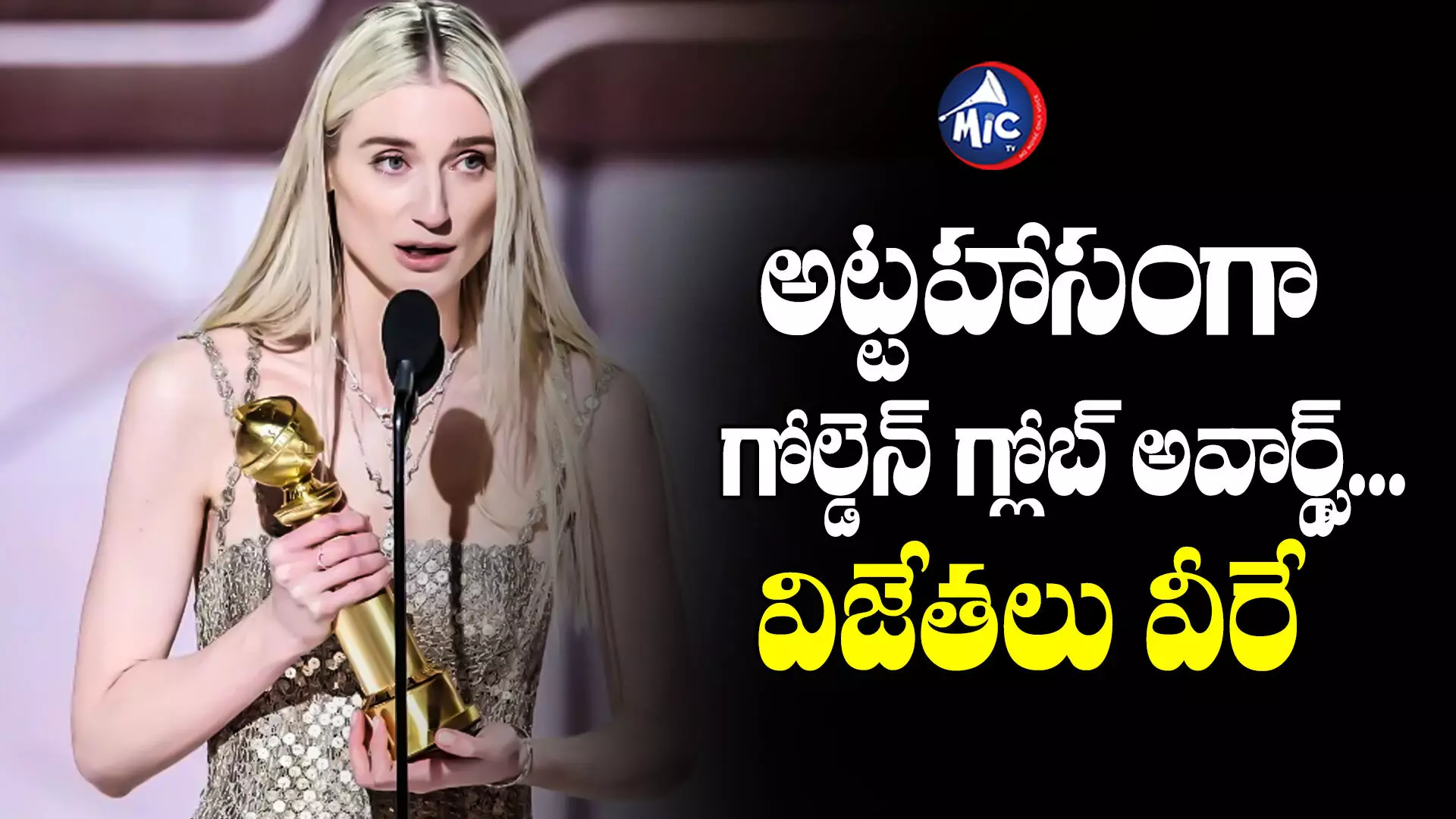 Golden Globe Awards : అట్టహాసంగా గోల్డెన్ గ్లోబ్ అవార్డ్స్....విజేతలు వీరే