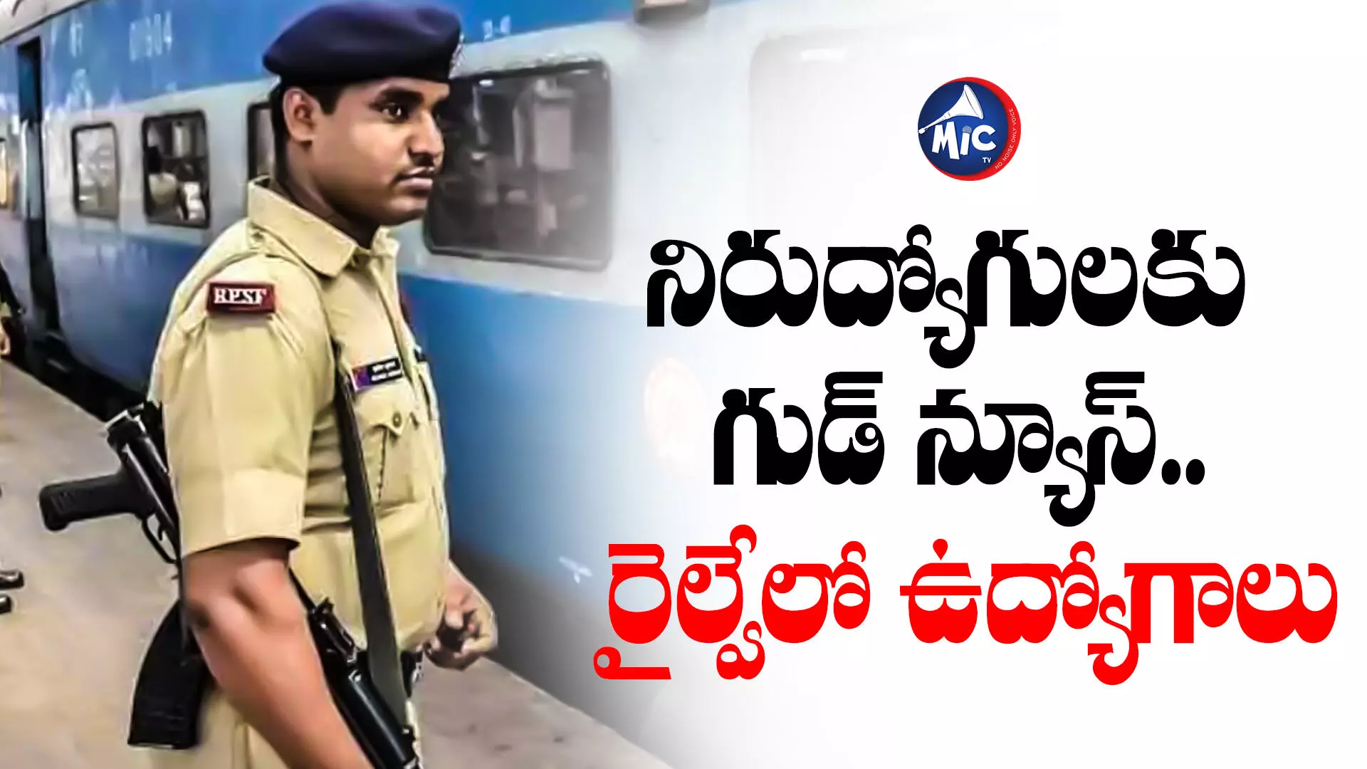 RPF recruitment 2024  : నిరుద్యోగులకు గుడ్ న్యూస్.. రైల్వేలో ఉద్యోగాలు