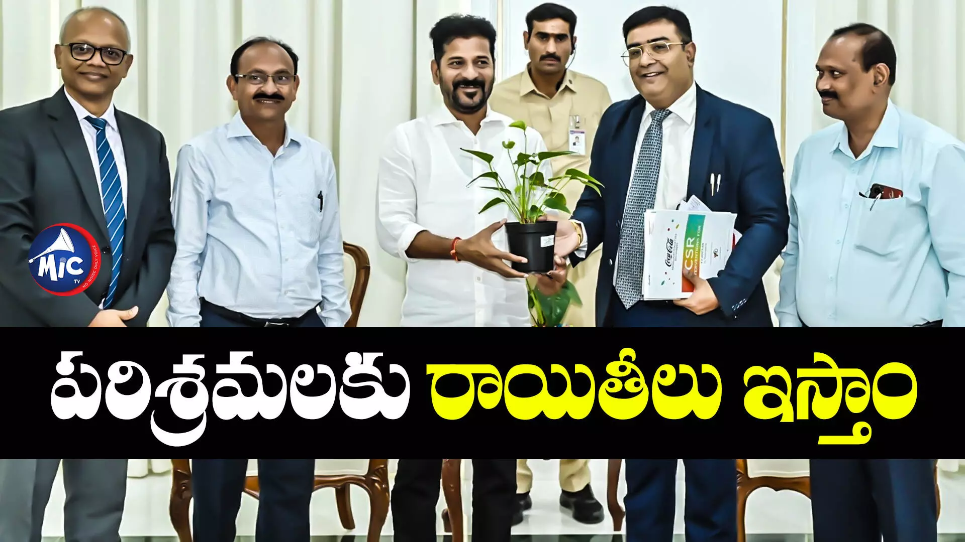 Revanth reddy : సీఎం రేవంత్ తో HCCB అధికార్ల బృందం భేటీ