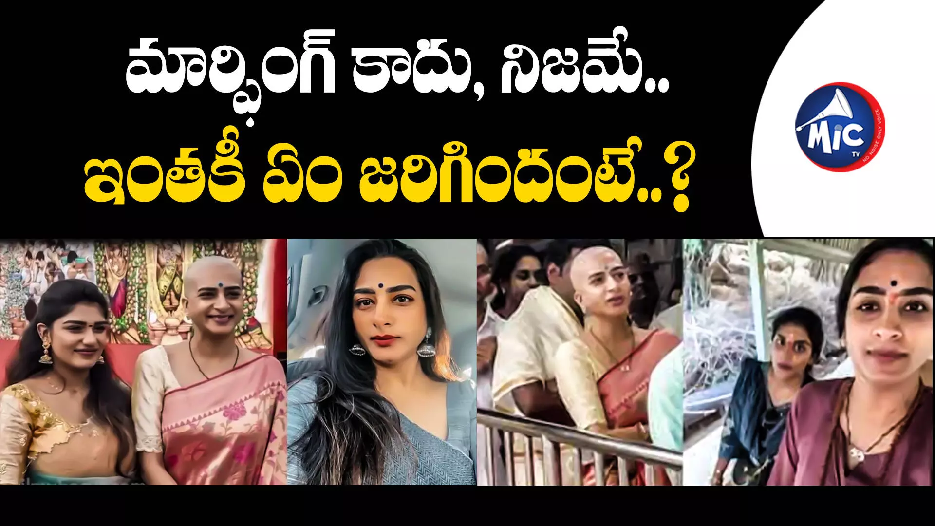 Actress Surekha : గుండుతో సురేఖ వాణి.. నెట్టింట ఫొటోలు వైరల్.. అసలు విషయం ఏంటంటే?