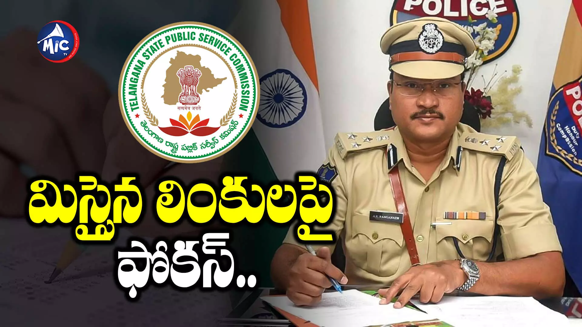 TSPSC : టీఎస్పీఎస్సీ కేసులో మరిన్ని అరెస్టులు : రంగనాథ్