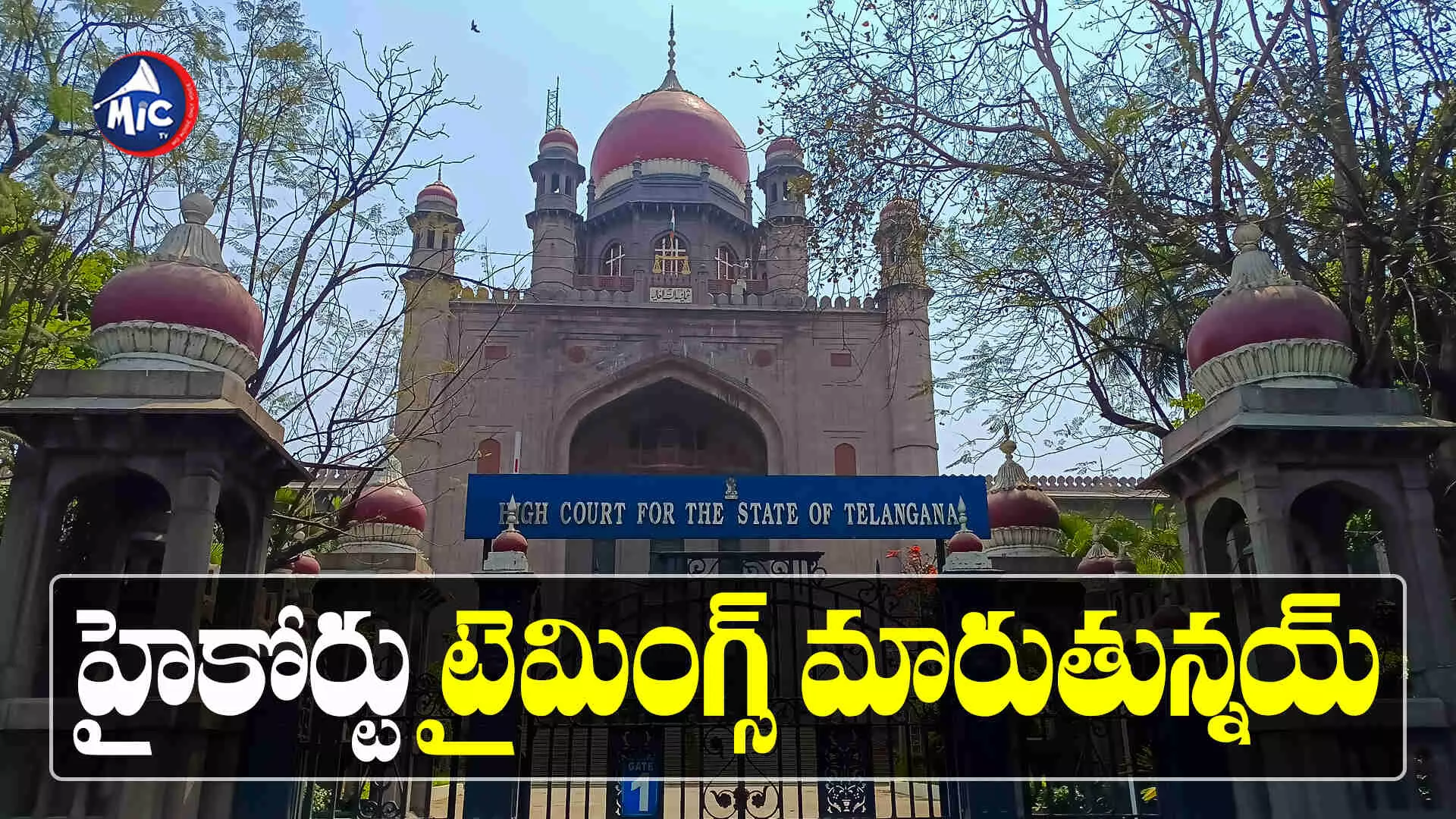 Telangana Highcourt: సంక్రాంతి తర్వాత హైకోర్టు పనివేళల్లో మార్పులు