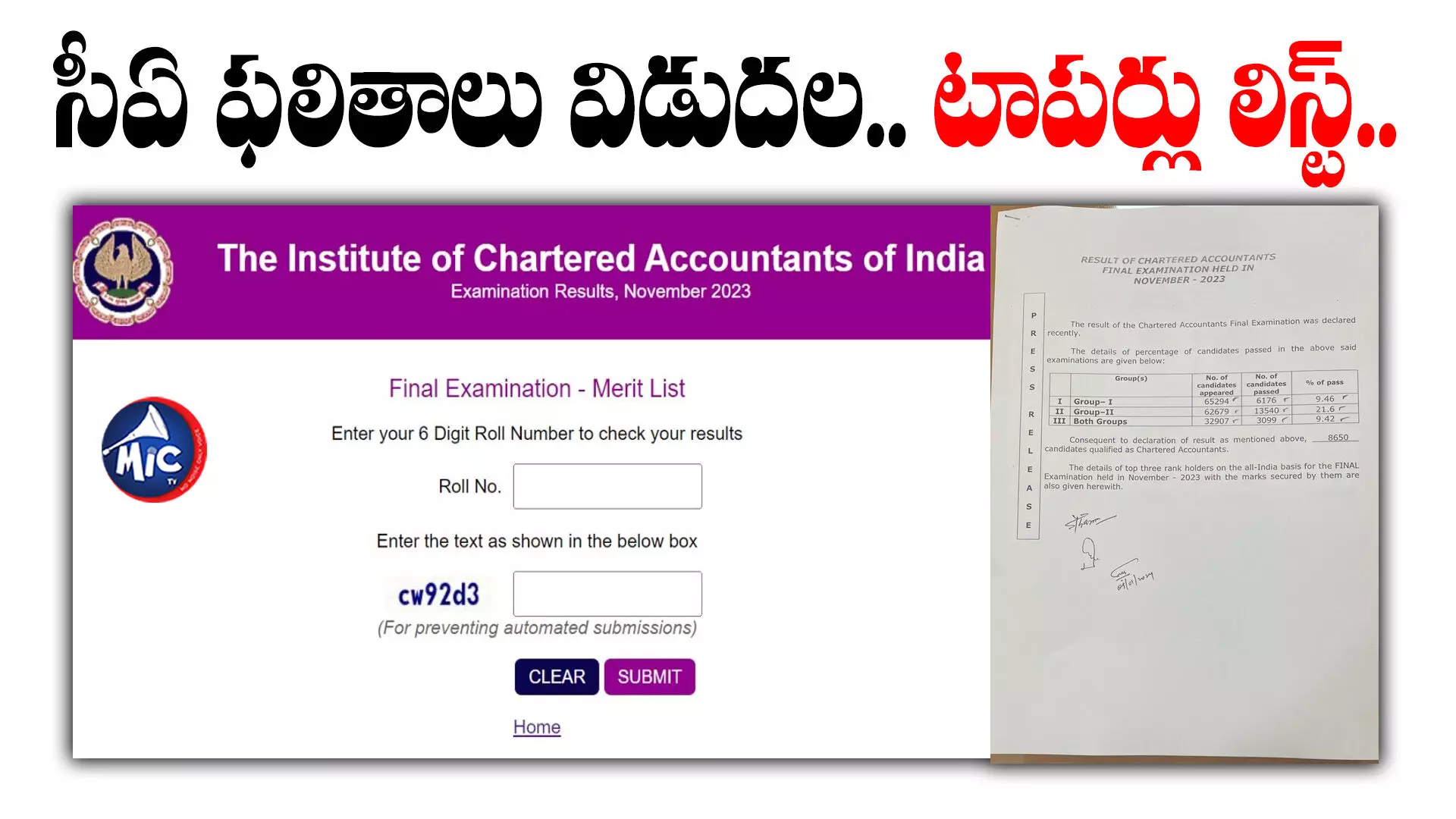 CA Results 2023 : సీఏ ఇంటర్, ఫైనల్ ఫలితాలు విడుదల..